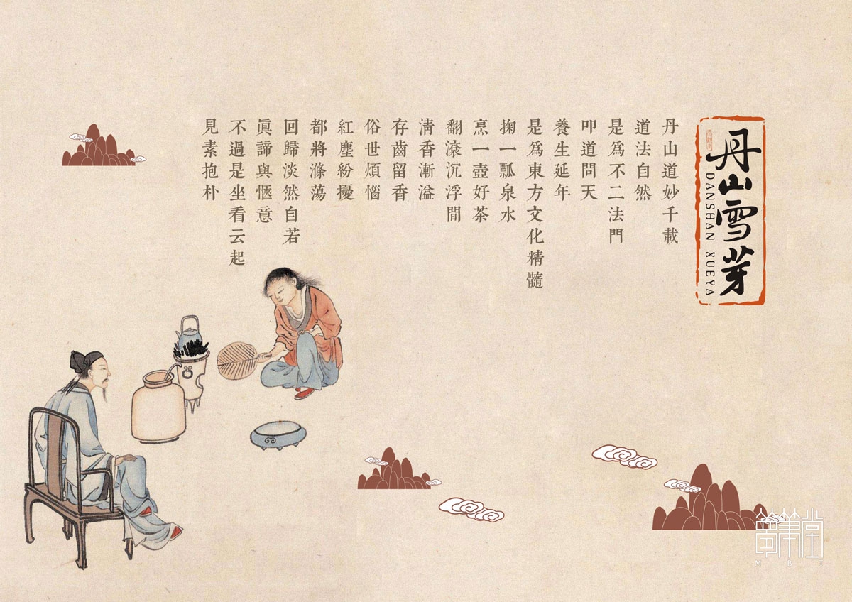 丹山雪芽茶葉LOGO設(shè)計