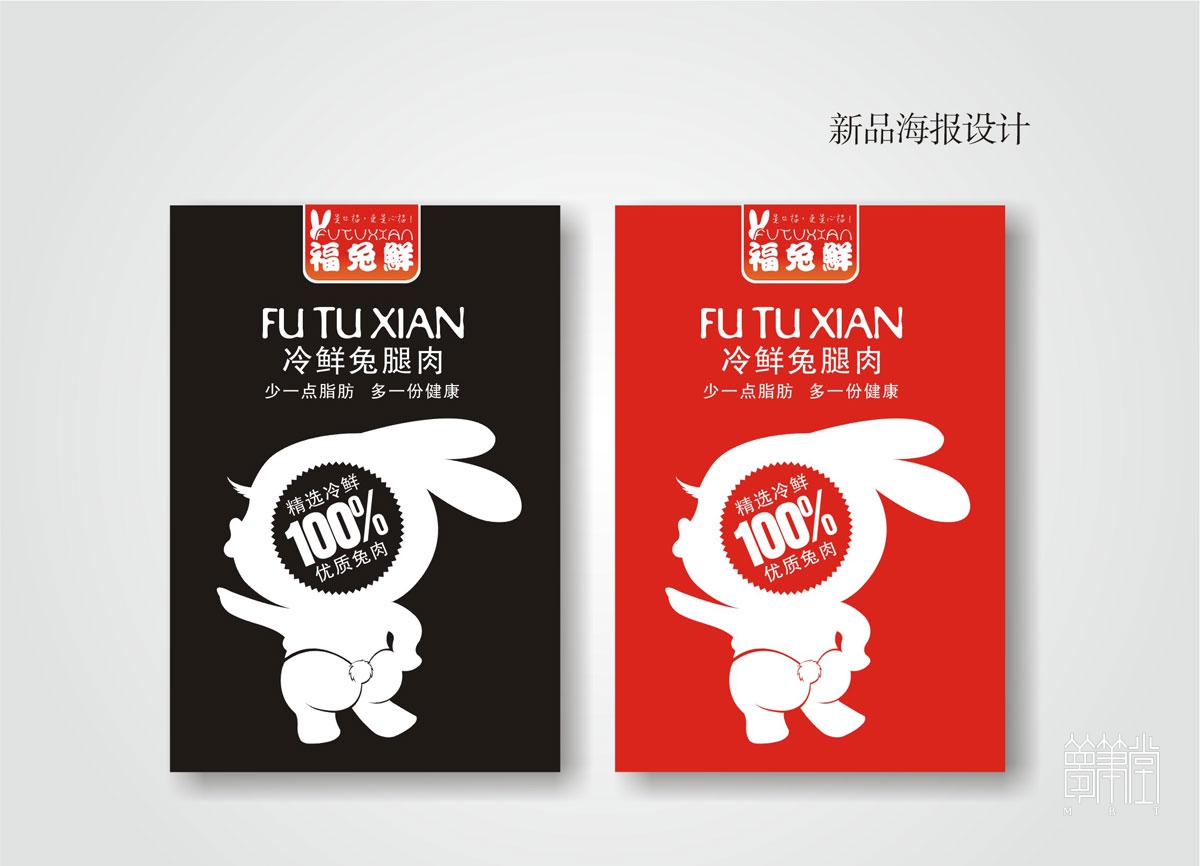 福鮮兔VI創(chuàng)意設(shè)計