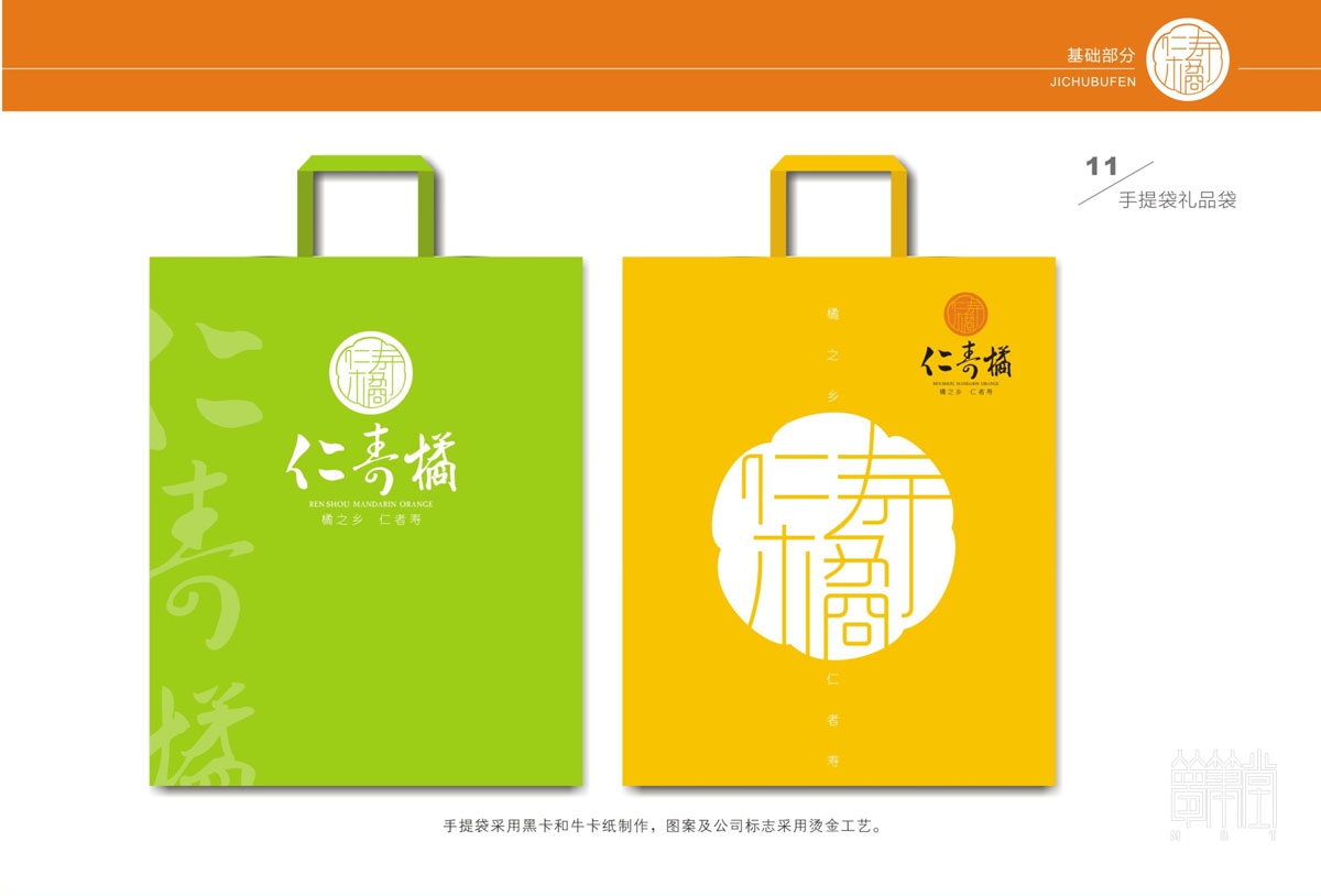 仁壽橘VI設(shè)計(jì)
