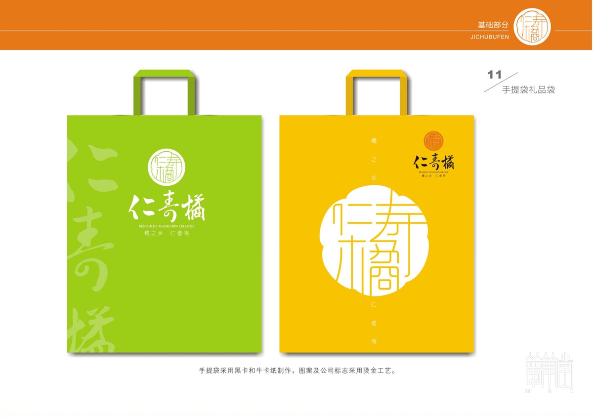 仁壽橘VI設(shè)計(jì)
