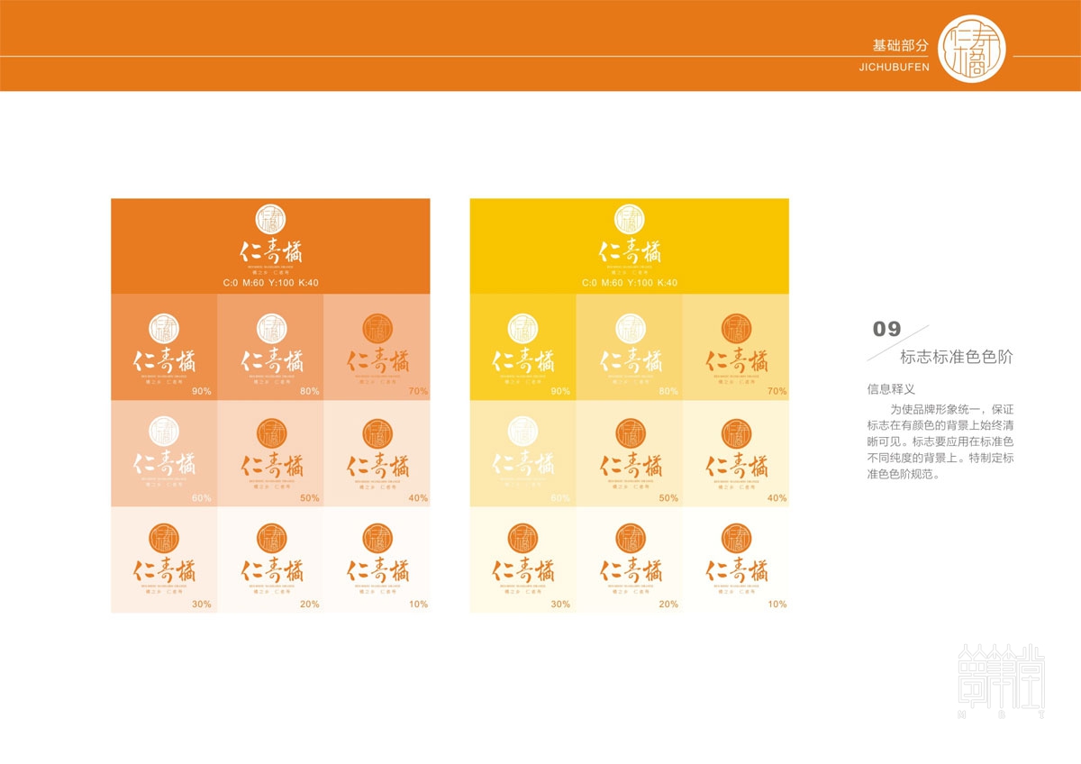 仁壽橘VI設(shè)計(jì)