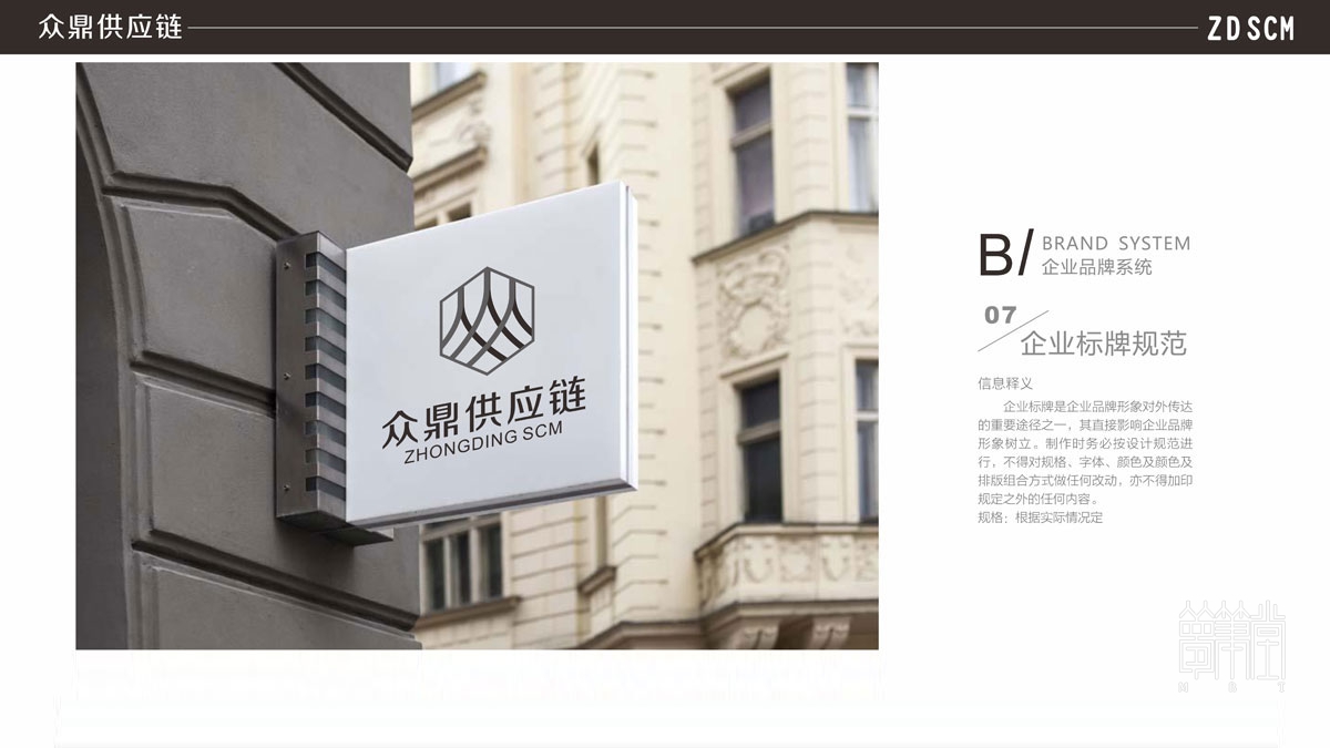 眾鼎供應(yīng)鏈管理公司VI設(shè)計(jì)