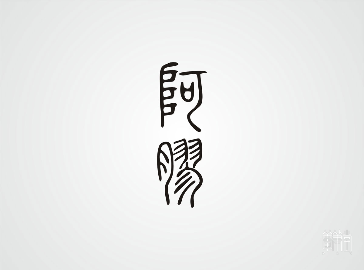 神農(nóng)藥業(yè)阿膠糕包裝設(shè)計(jì)