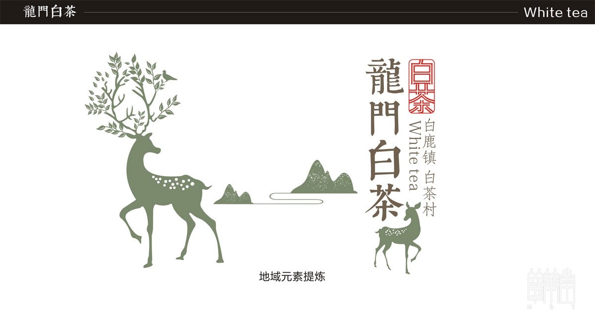 白鹿鎮(zhèn)白茶包裝設計