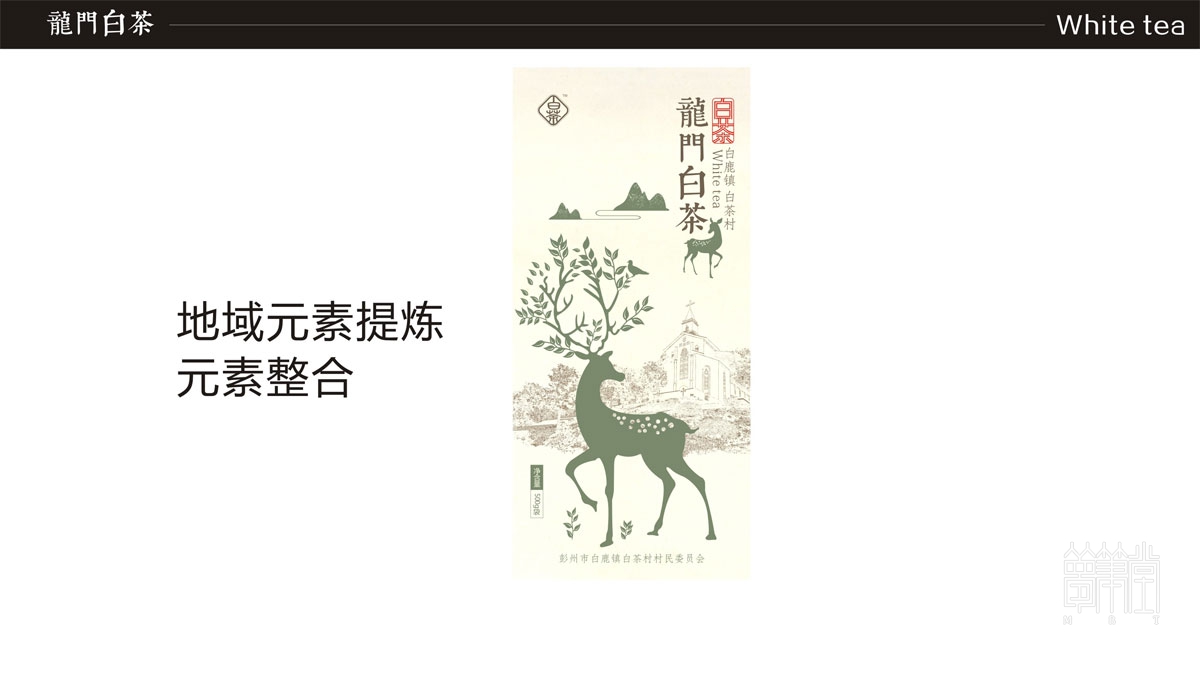 白鹿鎮(zhèn)白茶包裝設計