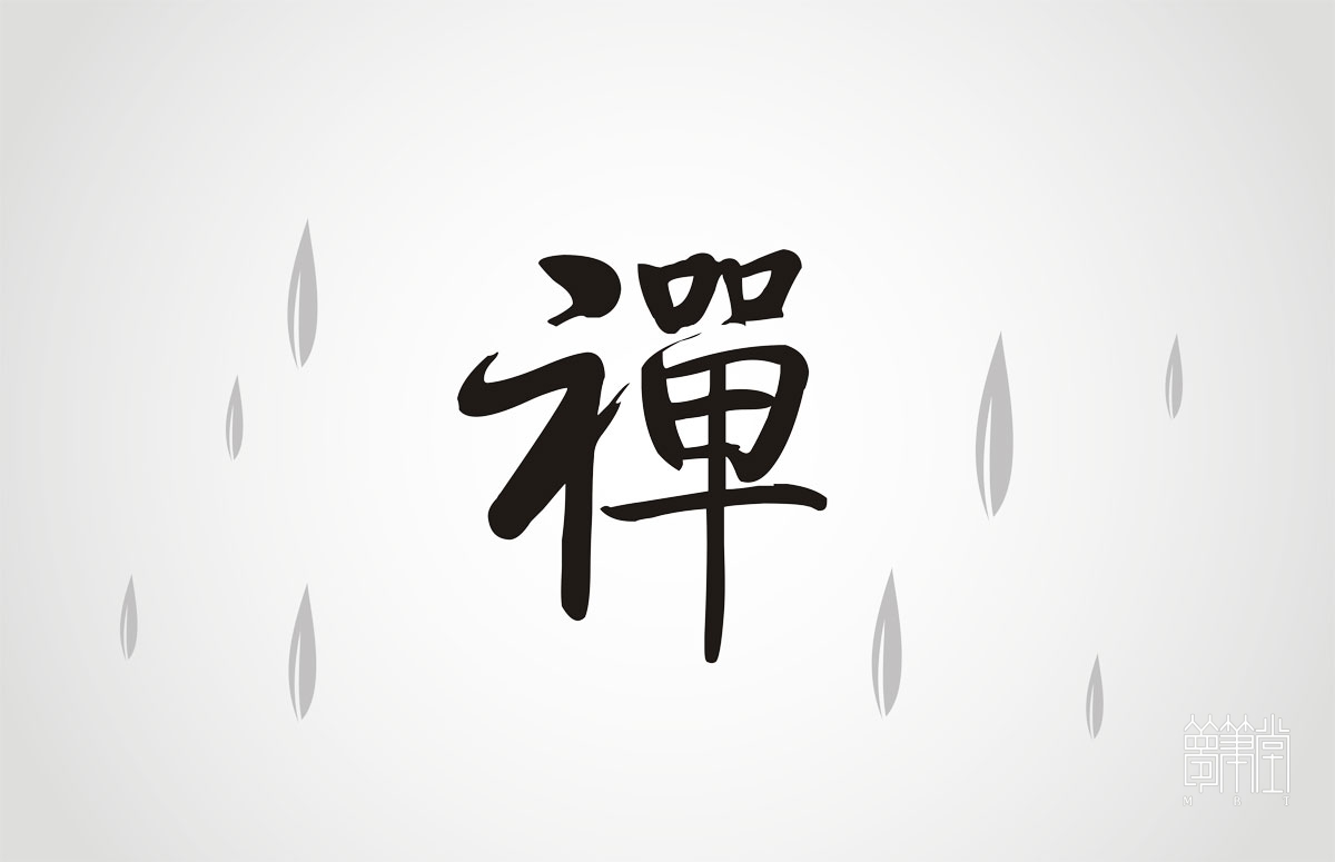 禪茶包裝設(shè)計(jì)