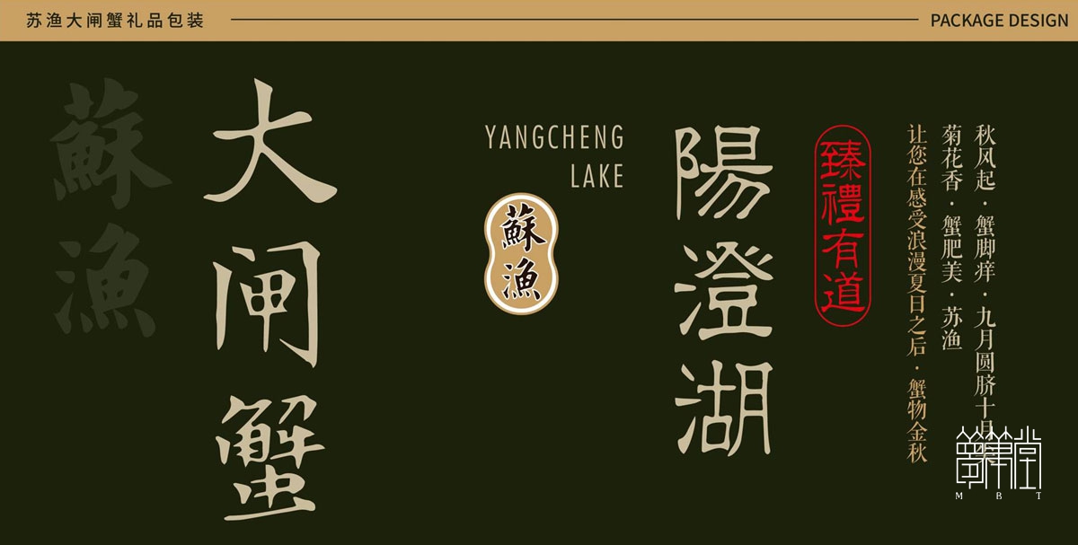 蘇漁大閘蟹禮品包裝設(shè)計(jì)