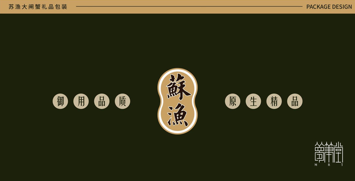 蘇漁大閘蟹禮品包裝設(shè)計(jì)