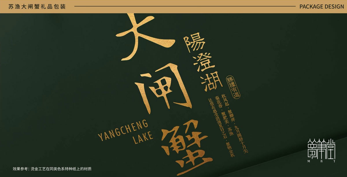 蘇漁大閘蟹禮品包裝設(shè)計(jì)
