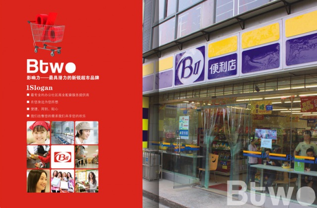 畫冊設計-便利店畫冊設計