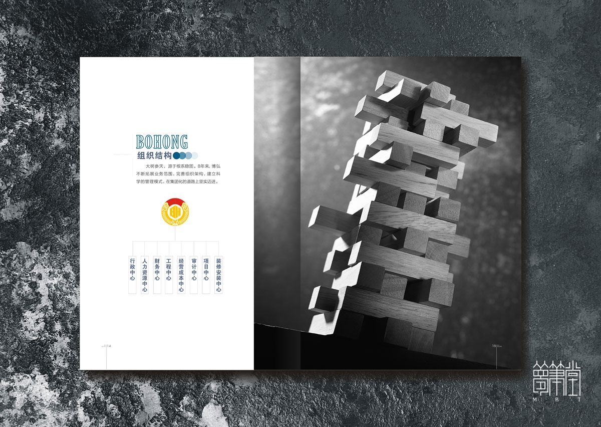 博弘建設畫冊設計