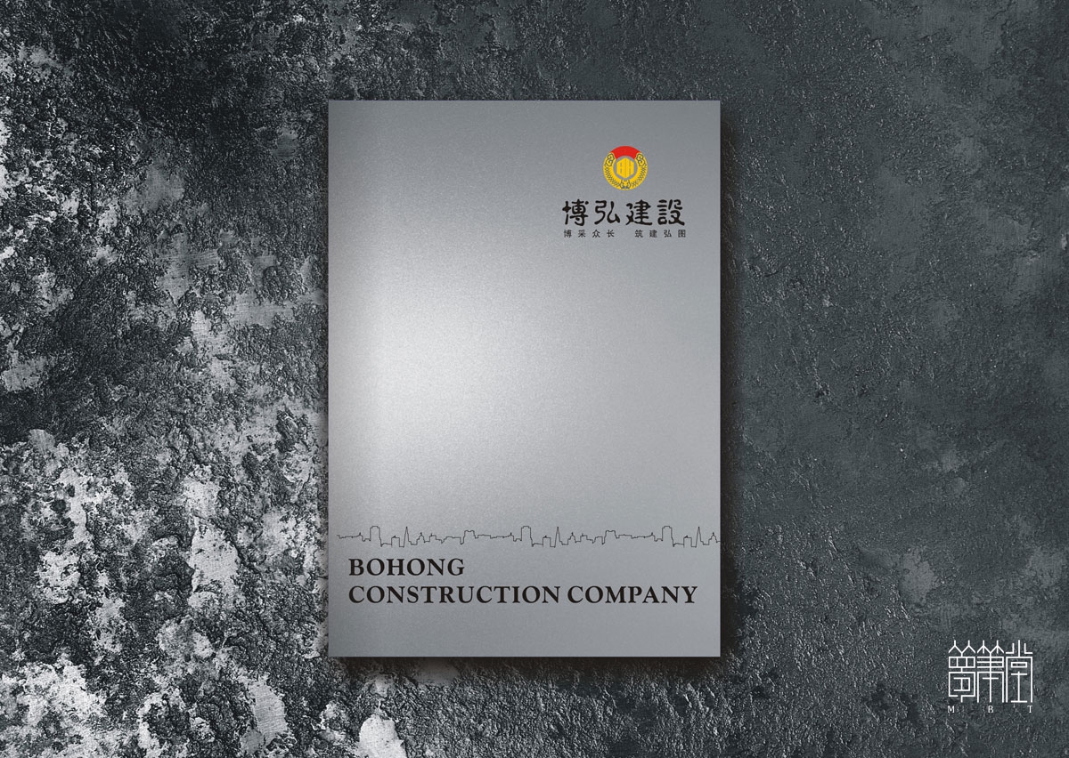 博弘建設畫冊設計