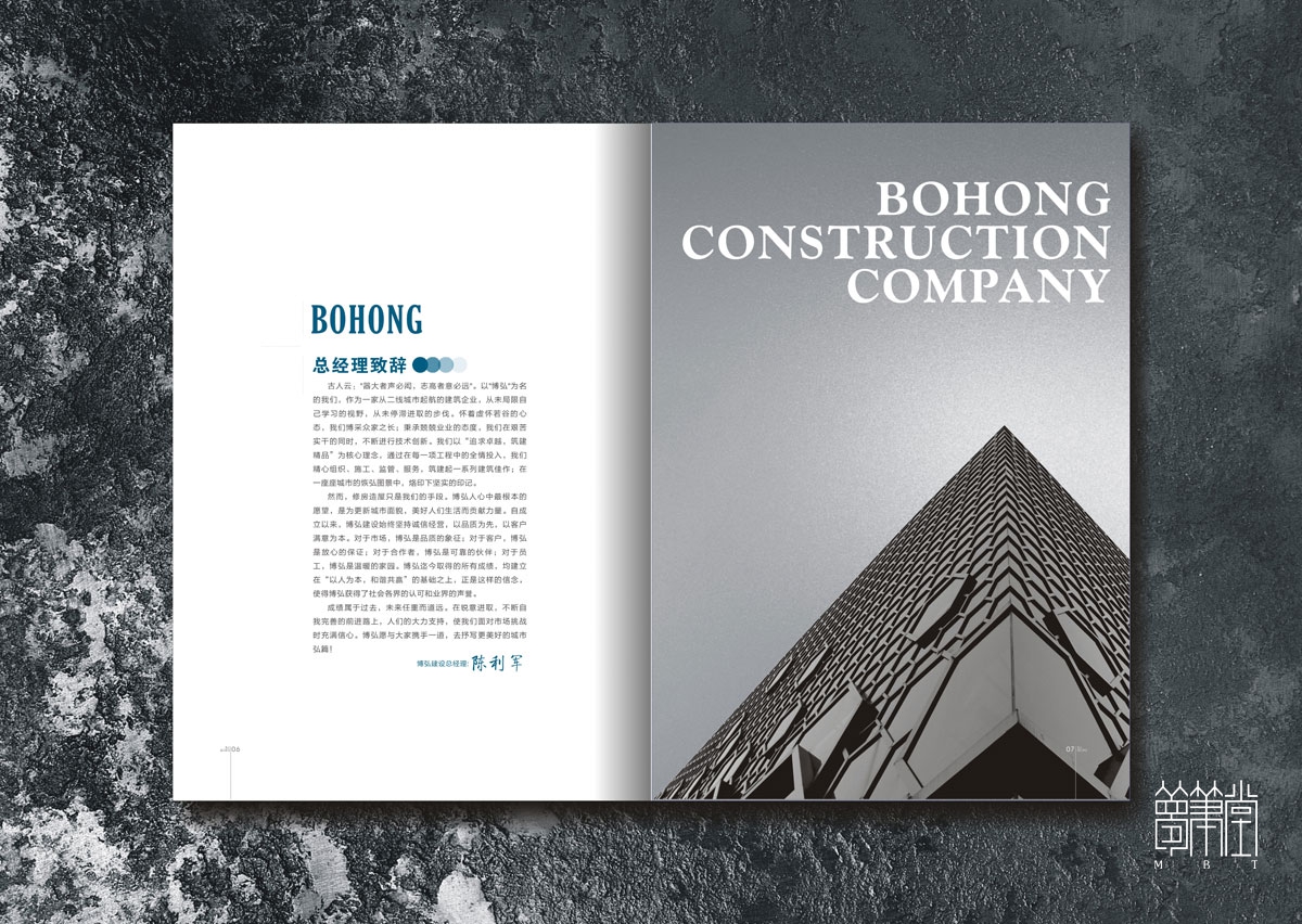博弘建設畫冊設計