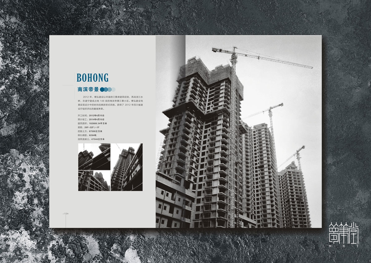博弘建設畫冊設計