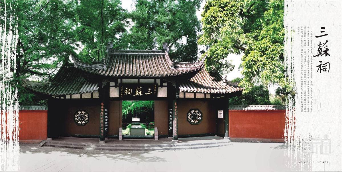 眉山城市形象宣傳畫冊設計