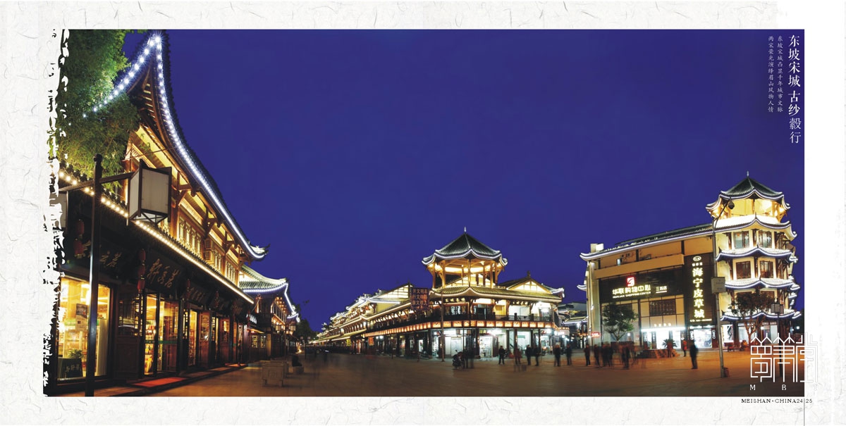 眉山城市形象宣傳畫冊設計