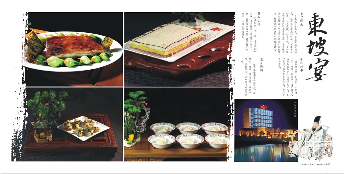 眉山城市形象宣傳畫冊設計