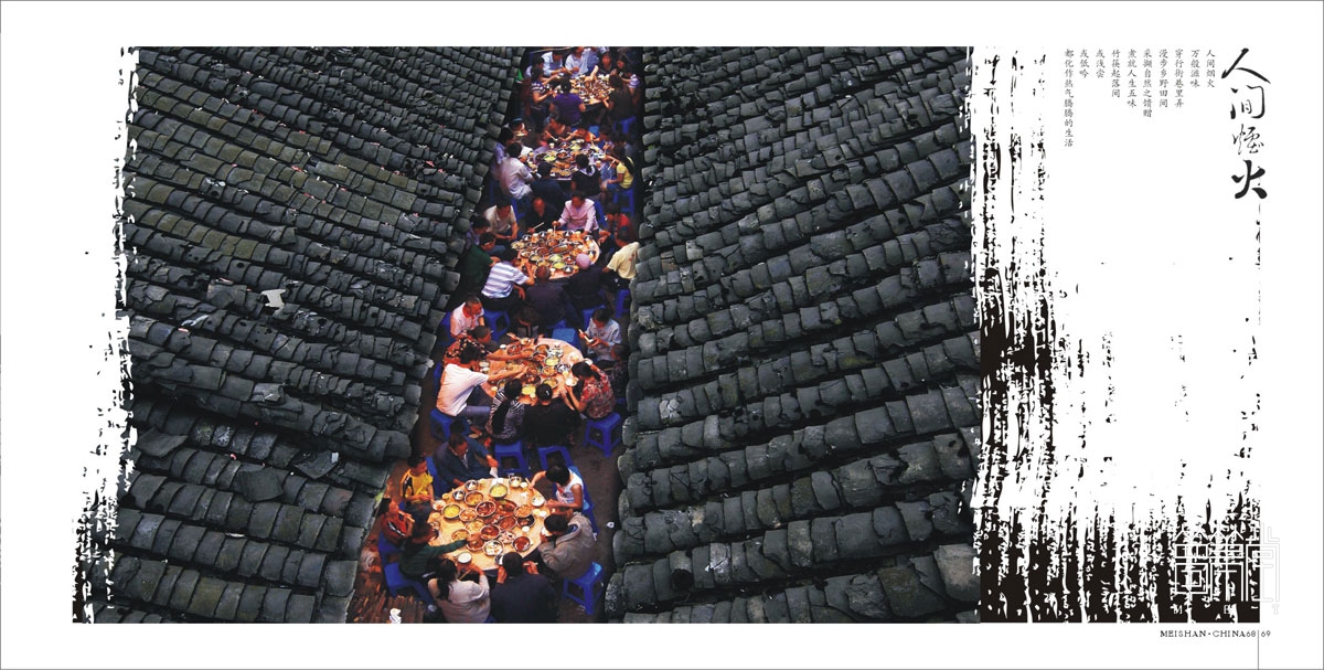 眉山城市形象宣傳畫冊設計