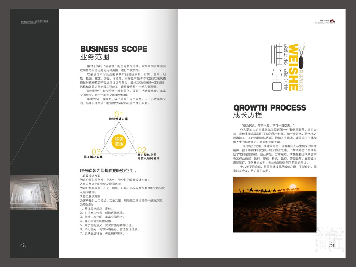 唯舍軟裝宣傳畫冊設(shè)計(jì)