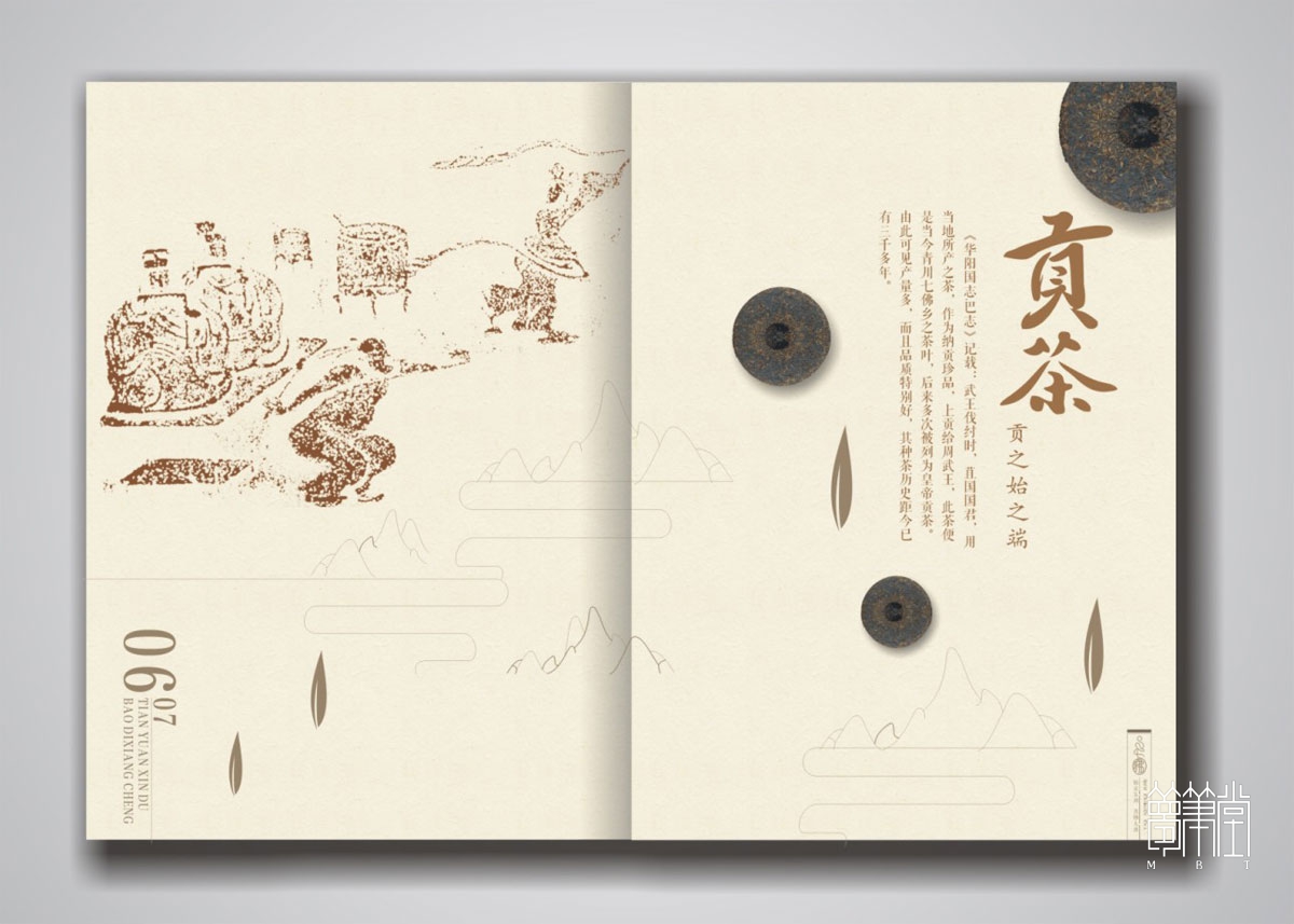 七佛貢茶畫冊設(shè)計