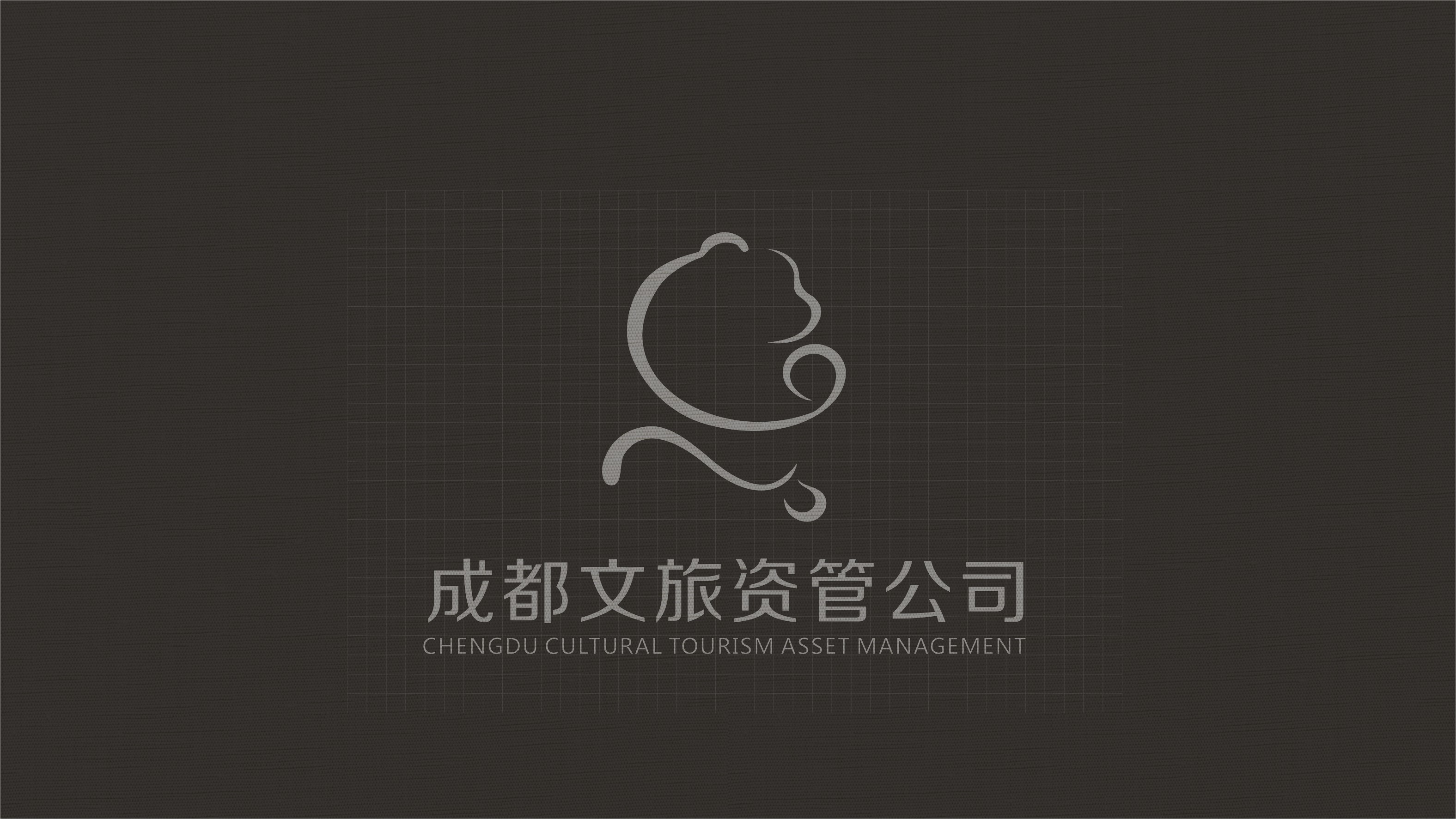 成都文旅集團