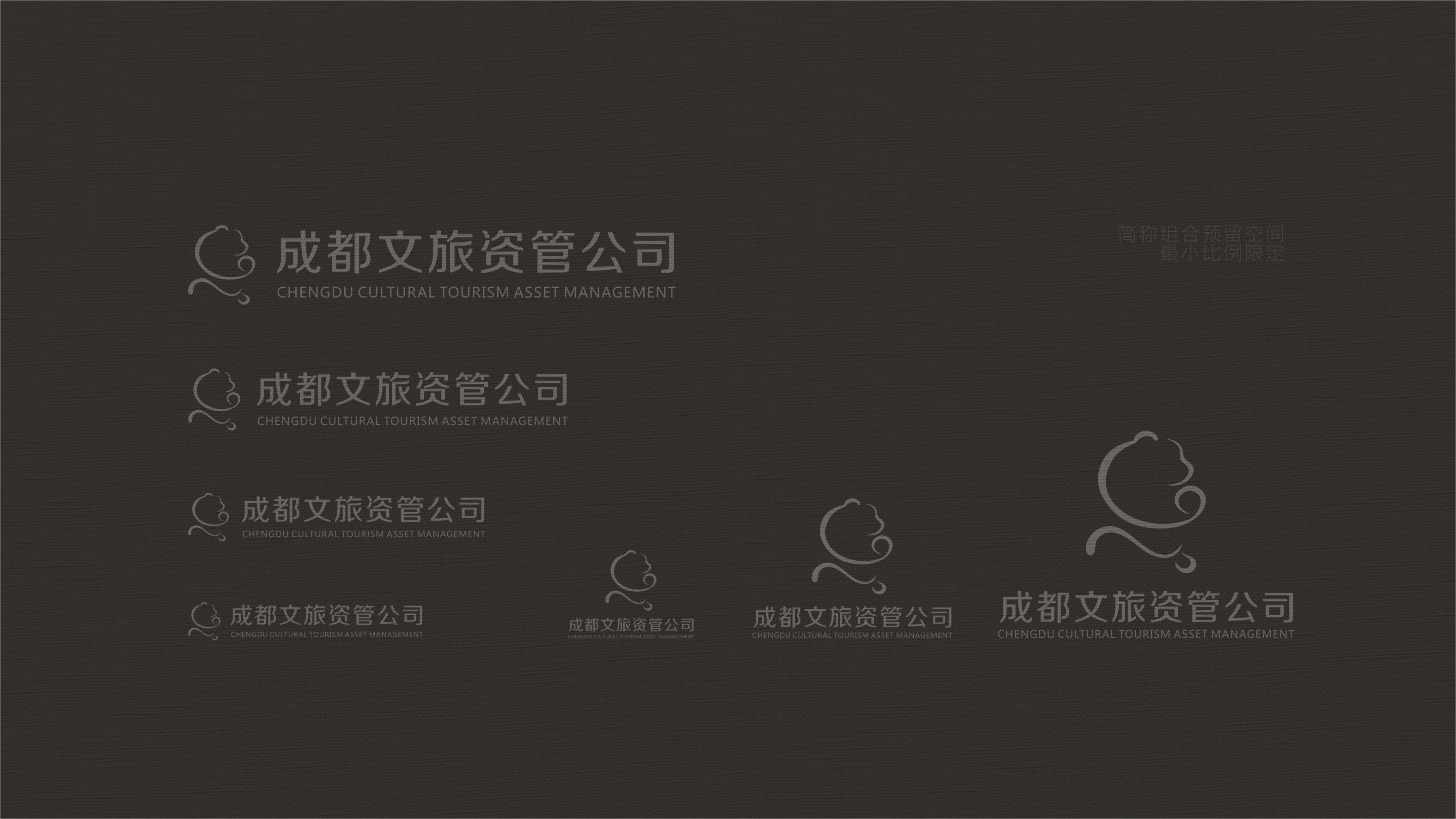 成都文旅集團