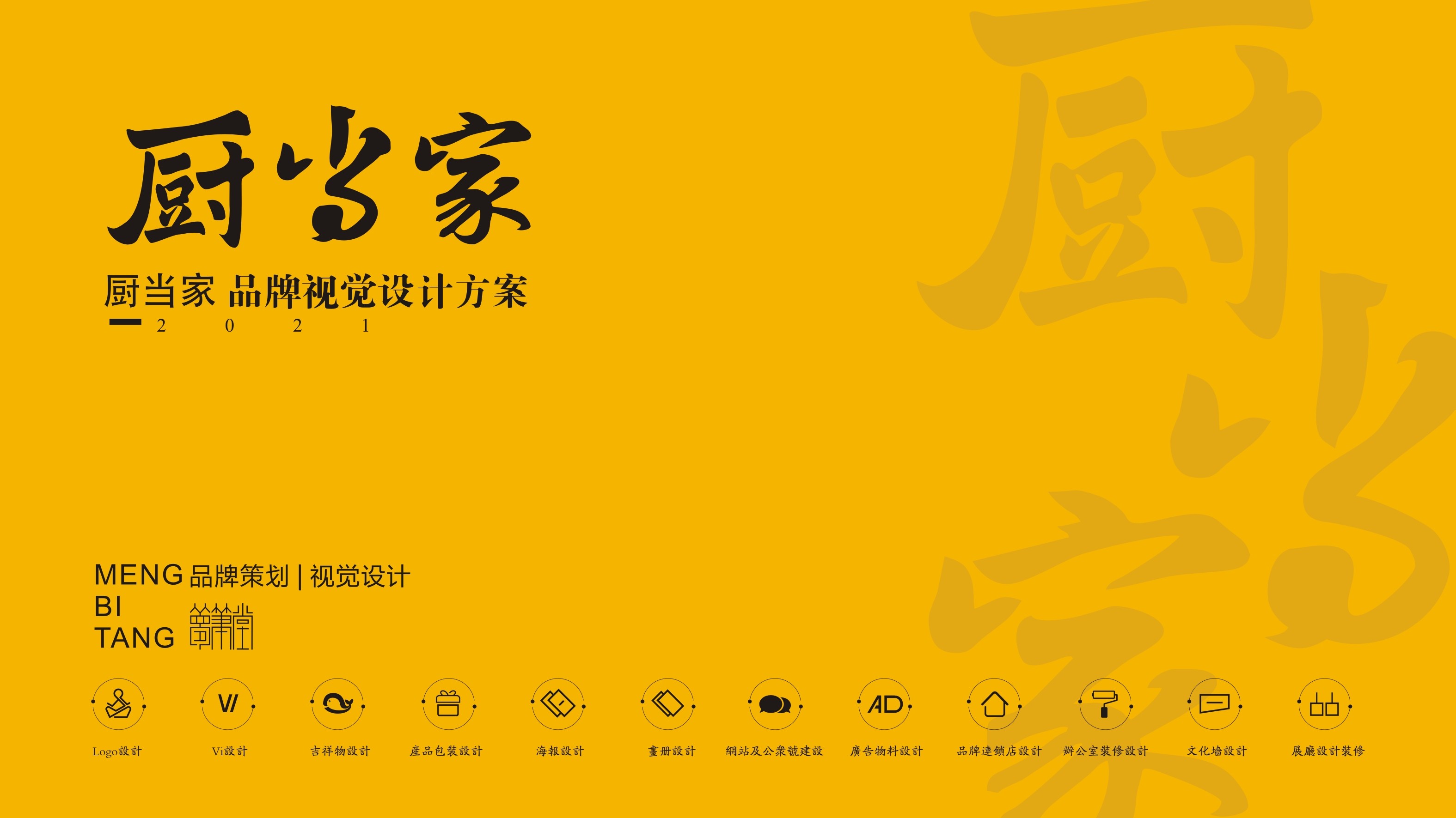 廚當(dāng)家 廚當(dāng)家