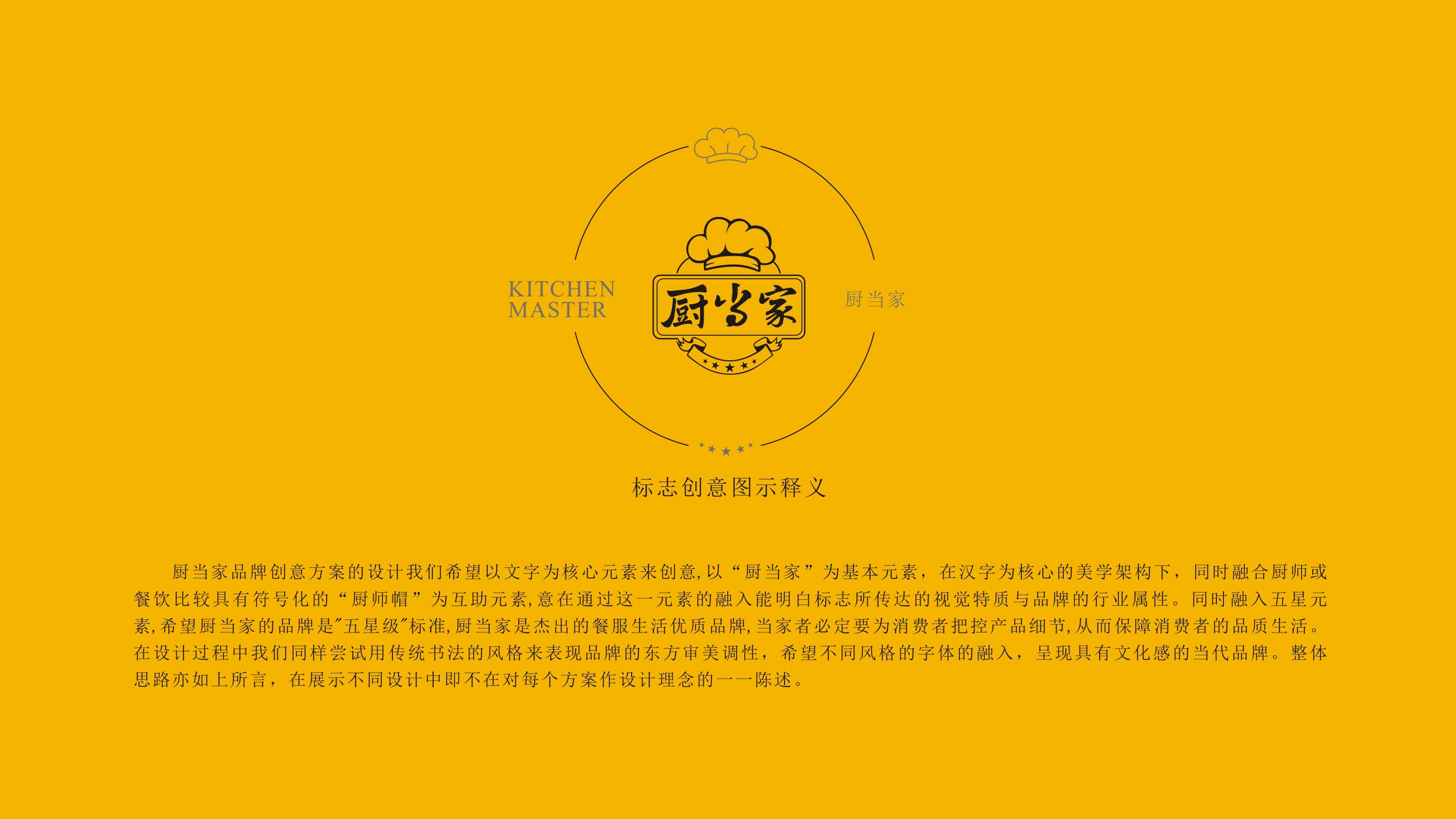 廚當(dāng)家 廚當(dāng)家