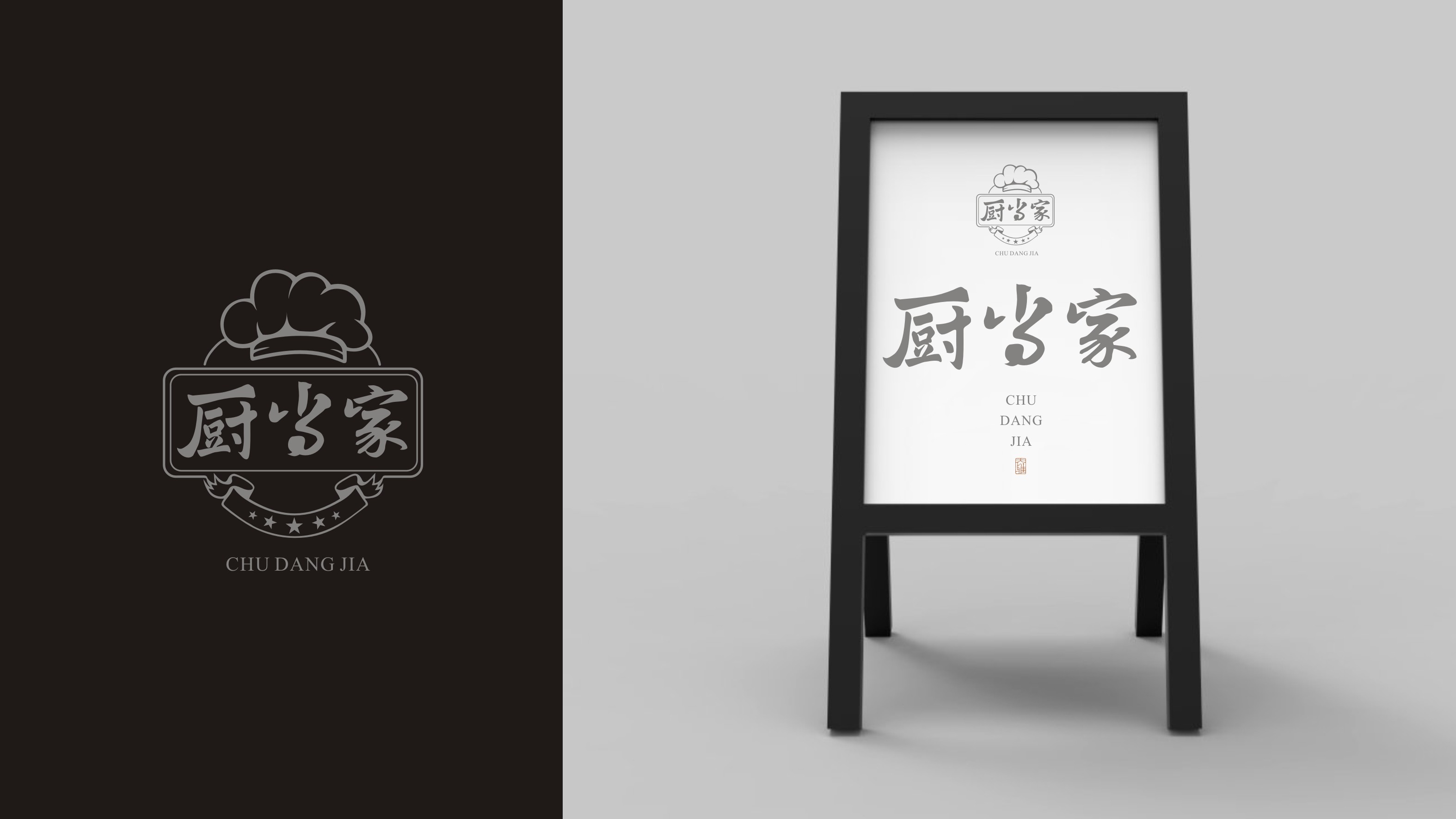 廚當(dāng)家 廚當(dāng)家