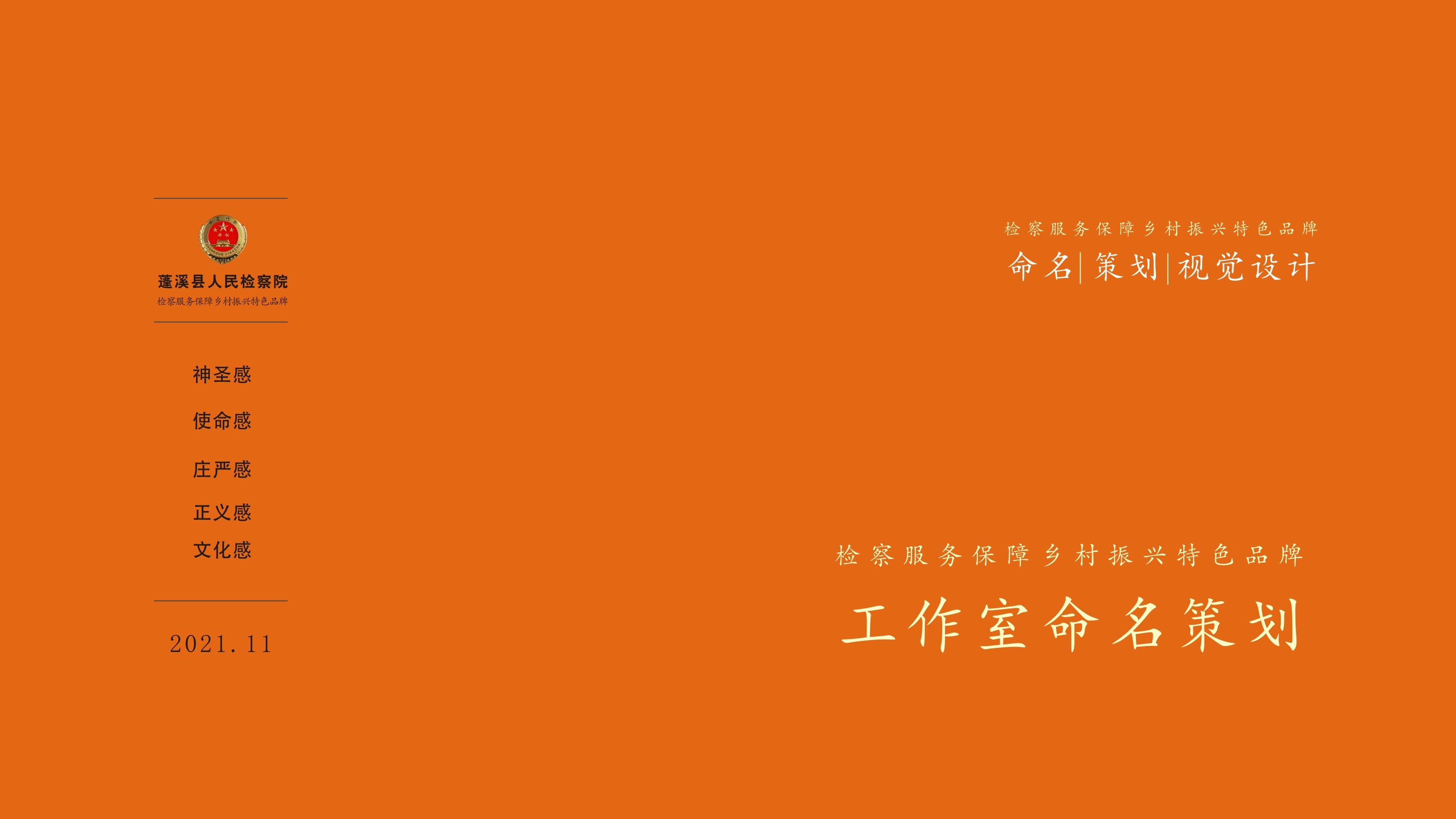 蓬溪暖陽陽檢查服務(wù)鄉(xiāng)村振興特色品牌 蓬溪暖陽陽檢查服務(wù)鄉(xiāng)村振興特色品牌