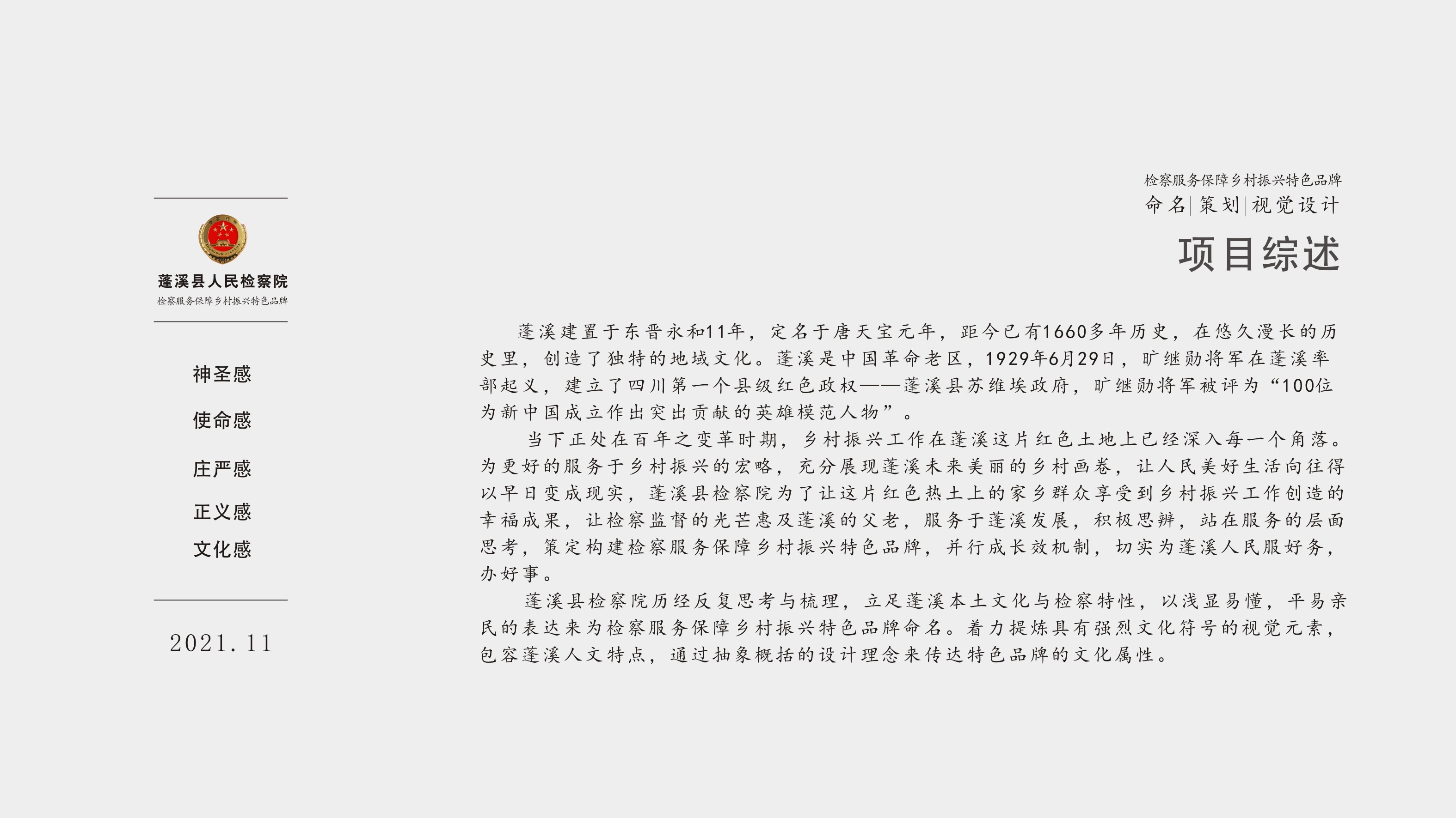 蓬溪暖陽陽檢查服務(wù)鄉(xiāng)村振興特色品牌 蓬溪暖陽陽檢查服務(wù)鄉(xiāng)村振興特色品牌