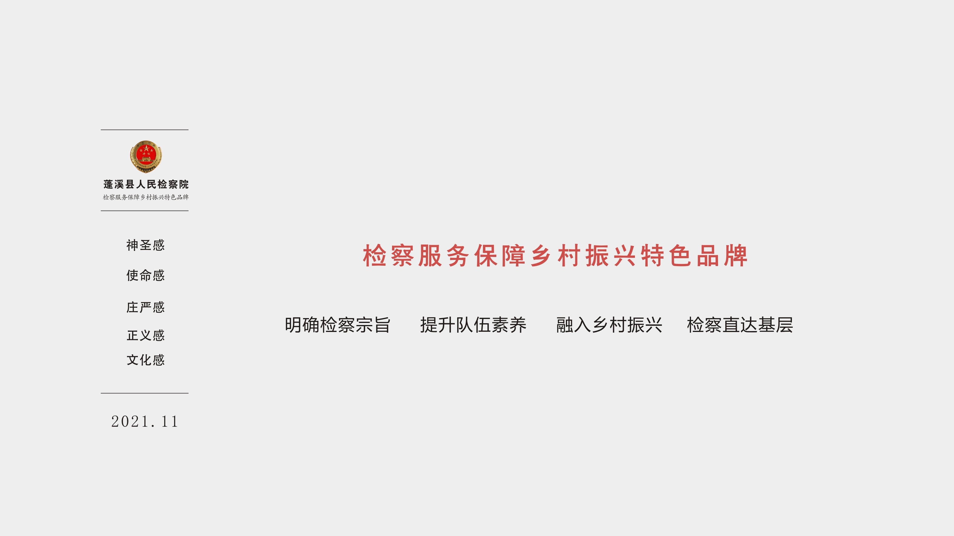 蓬溪暖陽陽檢查服務(wù)鄉(xiāng)村振興特色品牌 蓬溪暖陽陽檢查服務(wù)鄉(xiāng)村振興特色品牌
