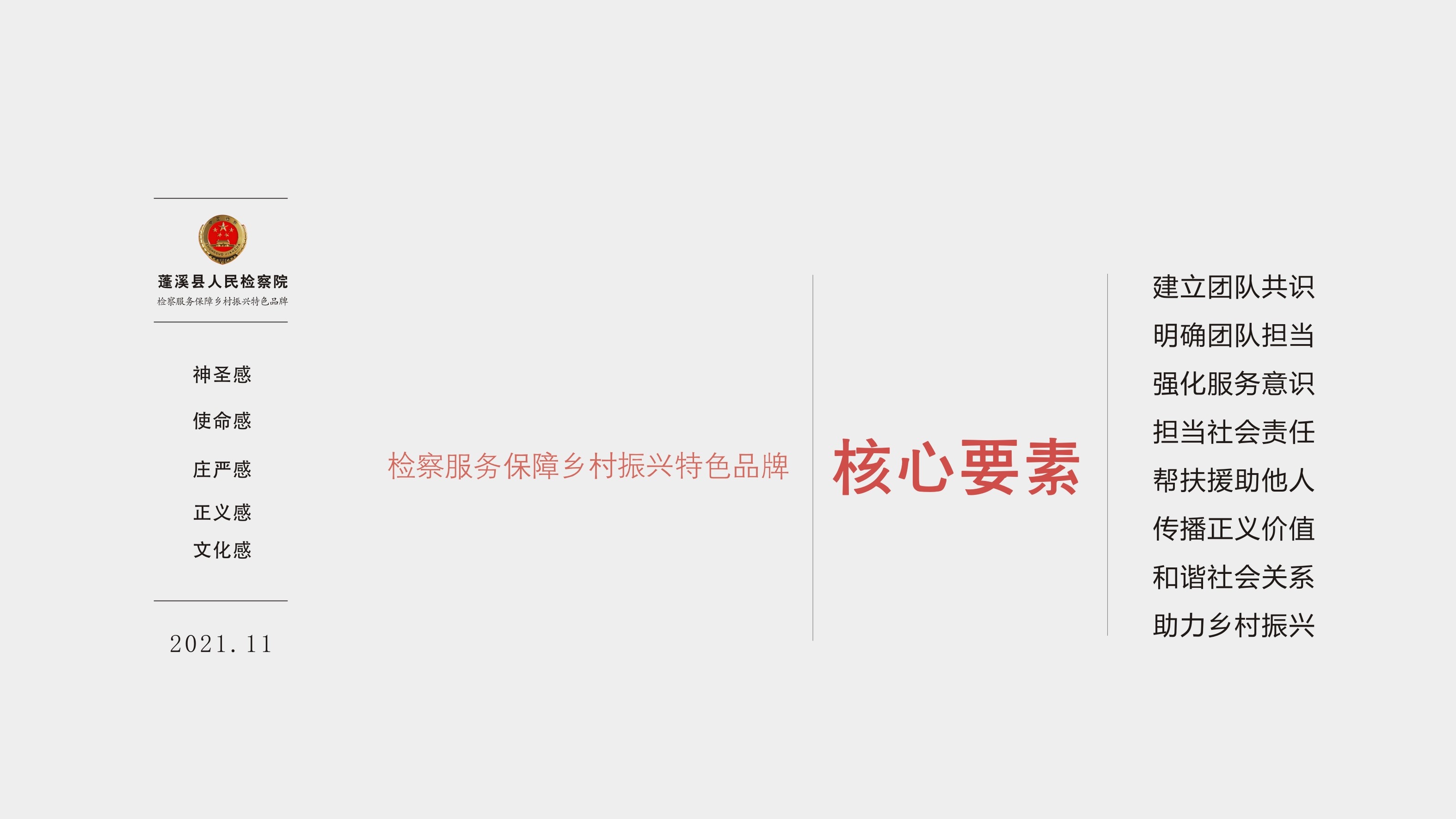 蓬溪暖陽陽檢查服務(wù)鄉(xiāng)村振興特色品牌 蓬溪暖陽陽檢查服務(wù)鄉(xiāng)村振興特色品牌