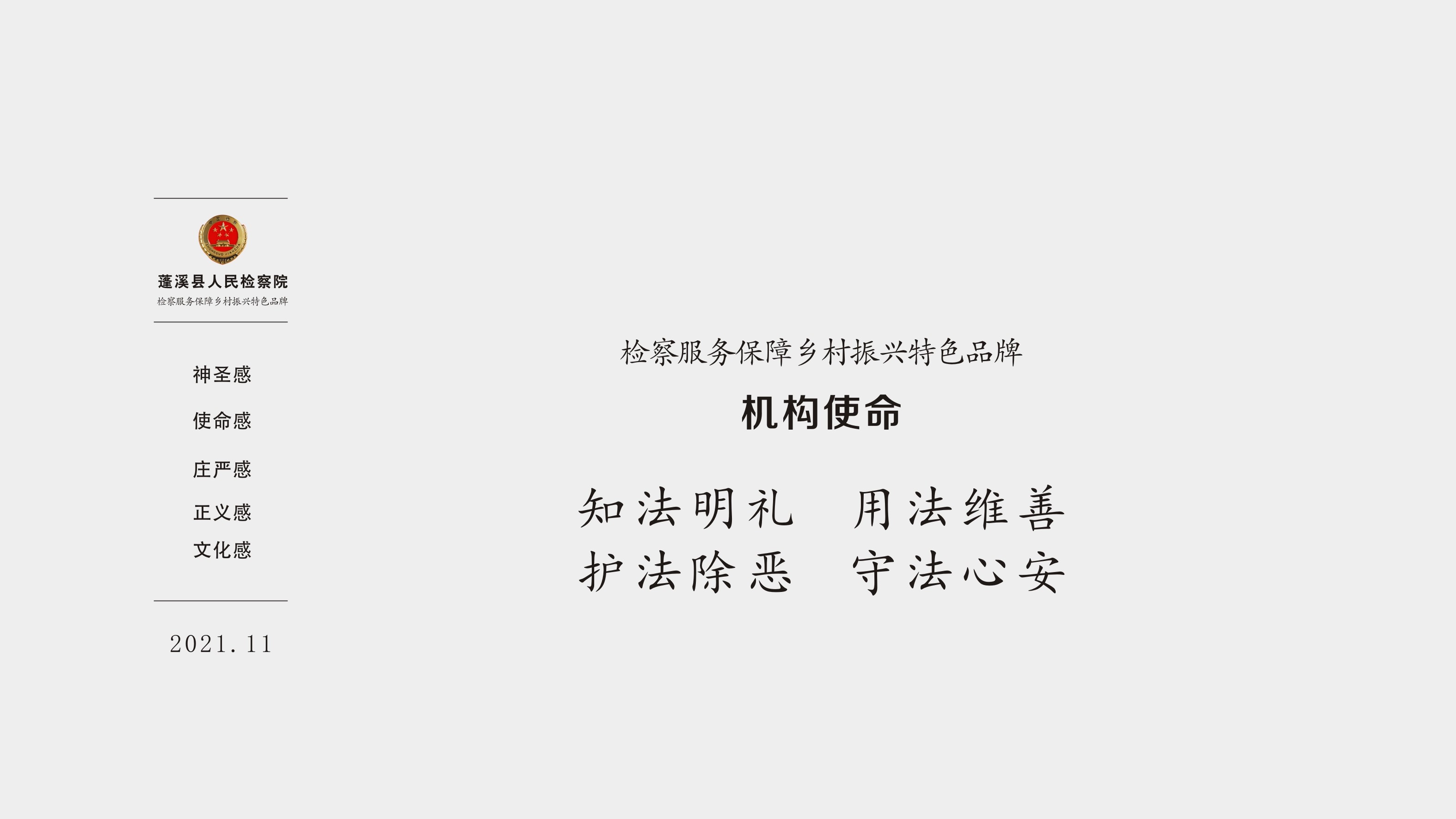 蓬溪暖陽陽檢查服務(wù)鄉(xiāng)村振興特色品牌 蓬溪暖陽陽檢查服務(wù)鄉(xiāng)村振興特色品牌