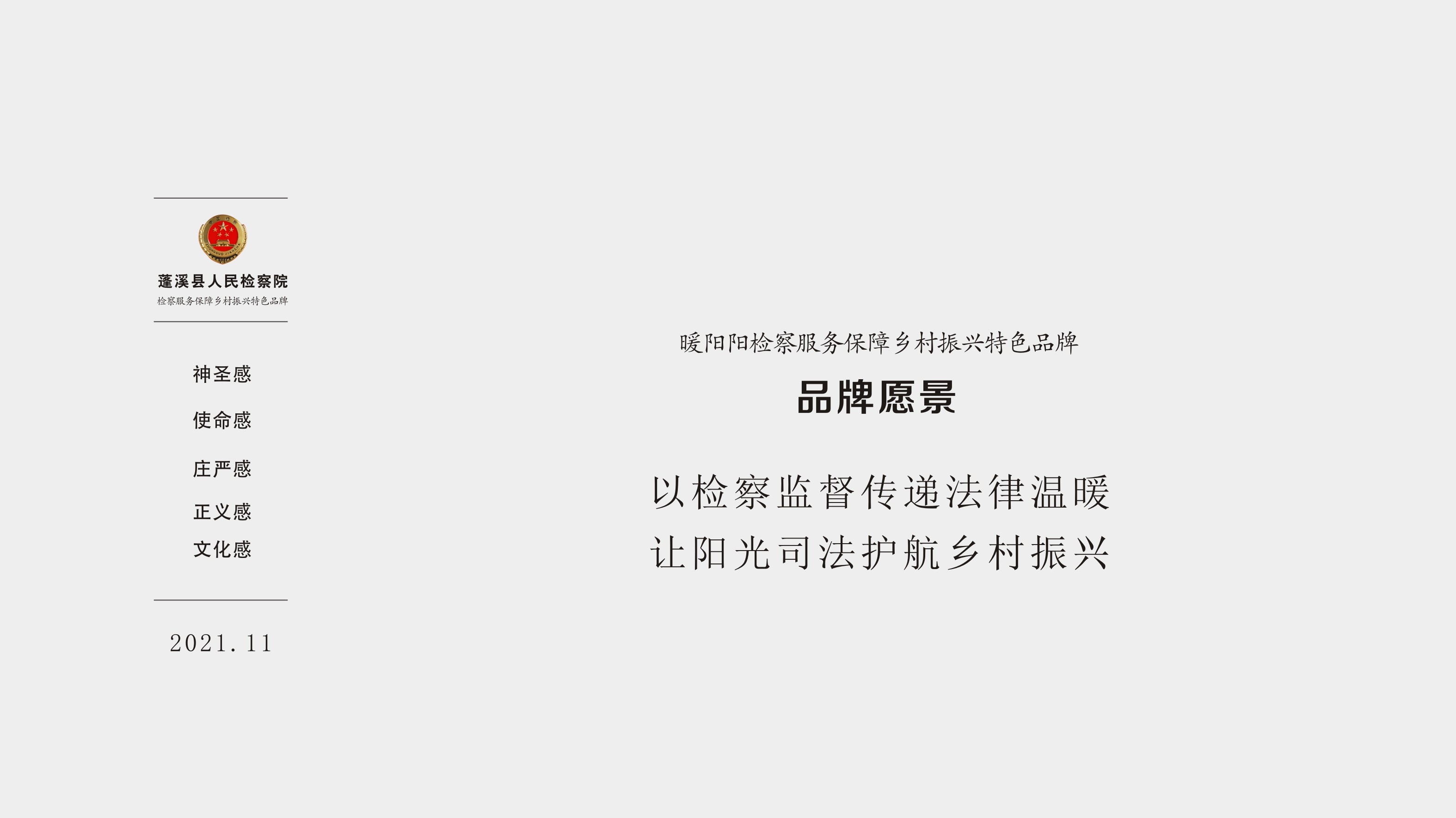 蓬溪暖陽陽檢查服務(wù)鄉(xiāng)村振興特色品牌 蓬溪暖陽陽檢查服務(wù)鄉(xiāng)村振興特色品牌