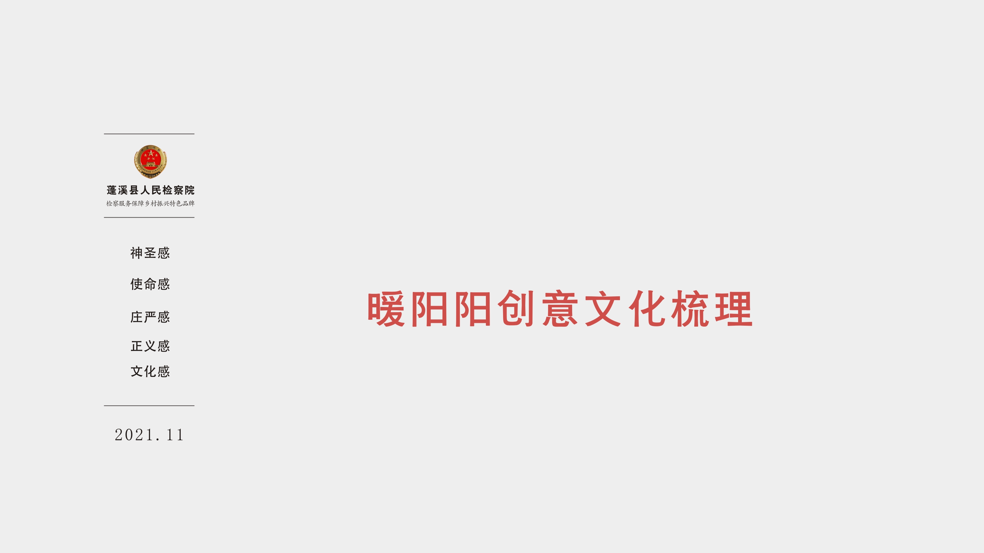 蓬溪暖陽陽檢查服務(wù)鄉(xiāng)村振興特色品牌 蓬溪暖陽陽檢查服務(wù)鄉(xiāng)村振興特色品牌