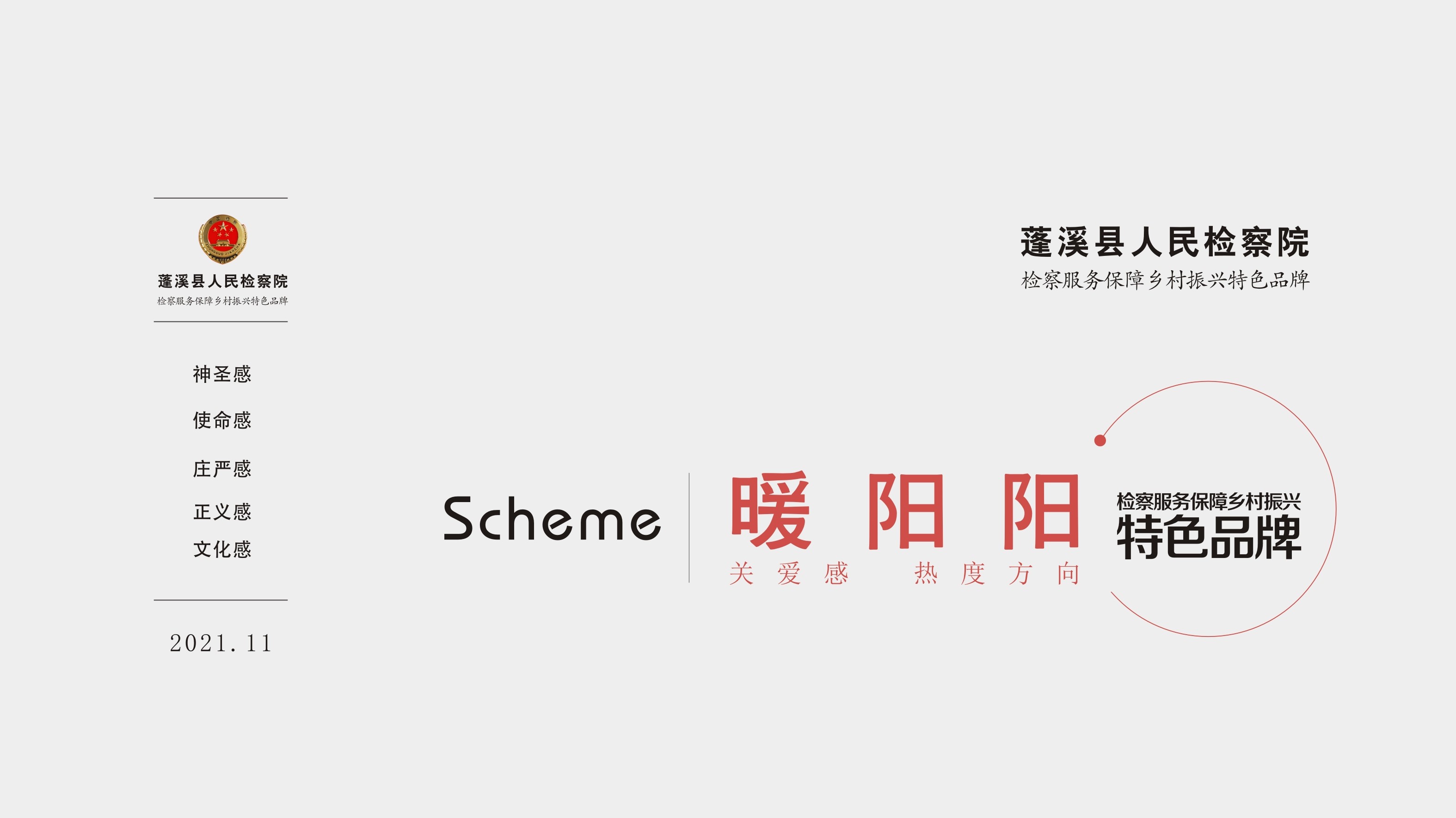 蓬溪暖陽陽檢查服務(wù)鄉(xiāng)村振興特色品牌 蓬溪暖陽陽檢查服務(wù)鄉(xiāng)村振興特色品牌