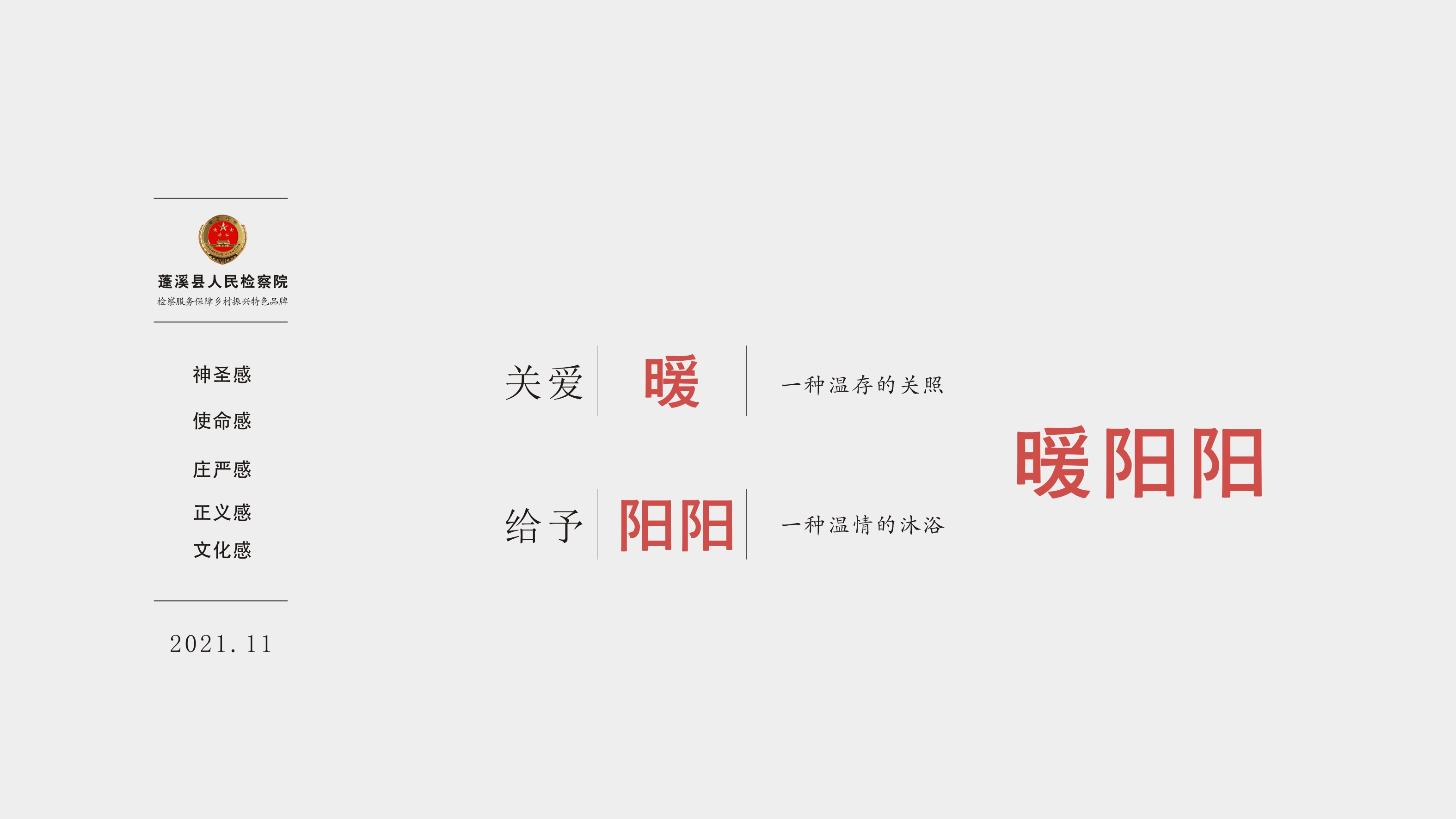 蓬溪暖陽陽檢查服務(wù)鄉(xiāng)村振興特色品牌 蓬溪暖陽陽檢查服務(wù)鄉(xiāng)村振興特色品牌