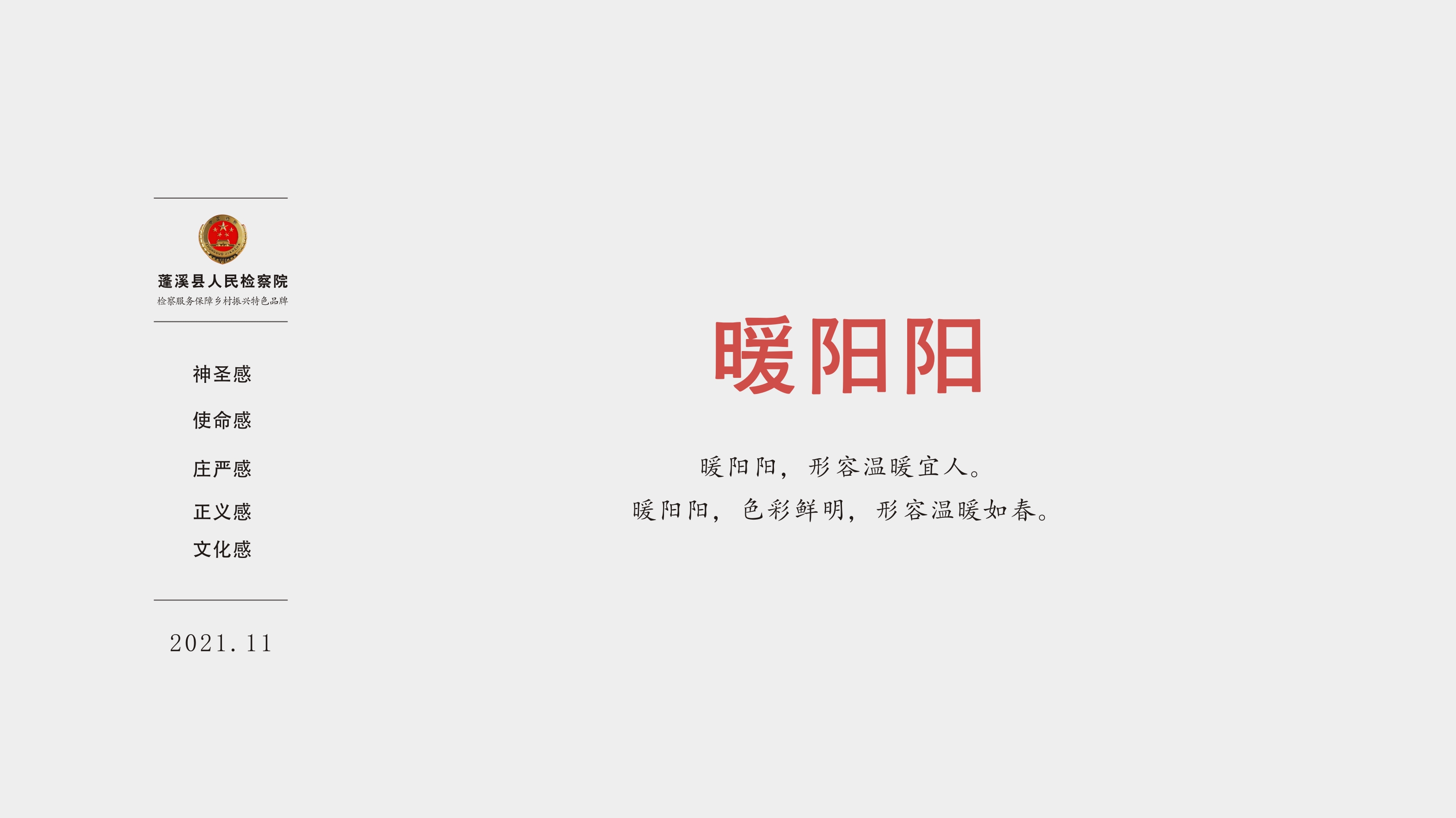 蓬溪暖陽陽檢查服務(wù)鄉(xiāng)村振興特色品牌 蓬溪暖陽陽檢查服務(wù)鄉(xiāng)村振興特色品牌