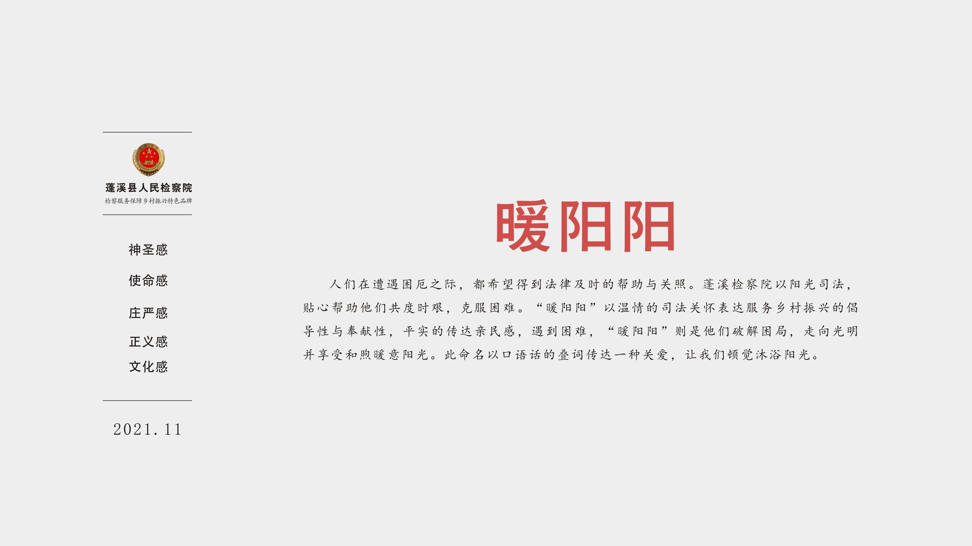 蓬溪暖陽陽檢查服務(wù)鄉(xiāng)村振興特色品牌 蓬溪暖陽陽檢查服務(wù)鄉(xiāng)村振興特色品牌