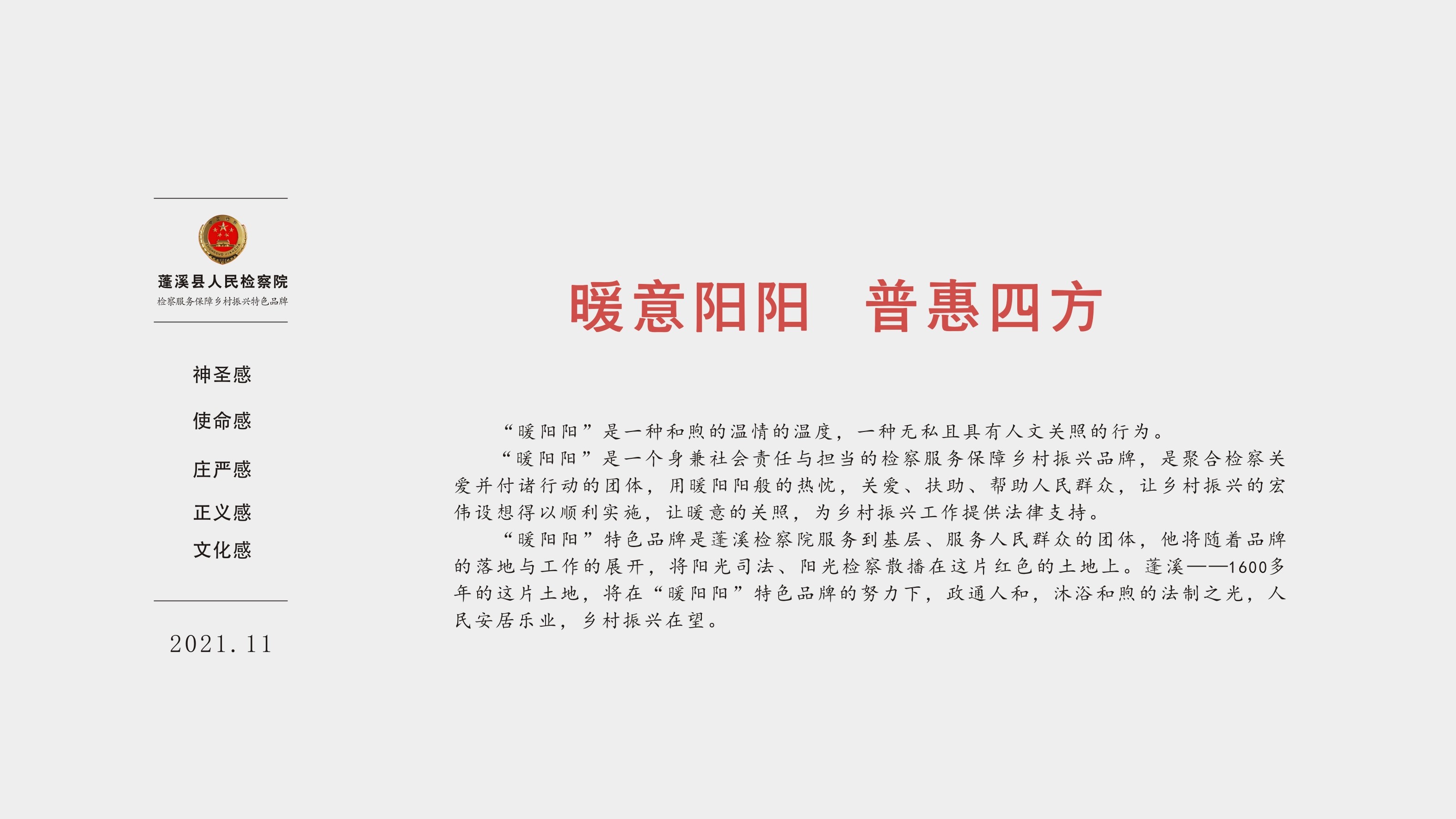 蓬溪暖陽陽檢查服務(wù)鄉(xiāng)村振興特色品牌 蓬溪暖陽陽檢查服務(wù)鄉(xiāng)村振興特色品牌