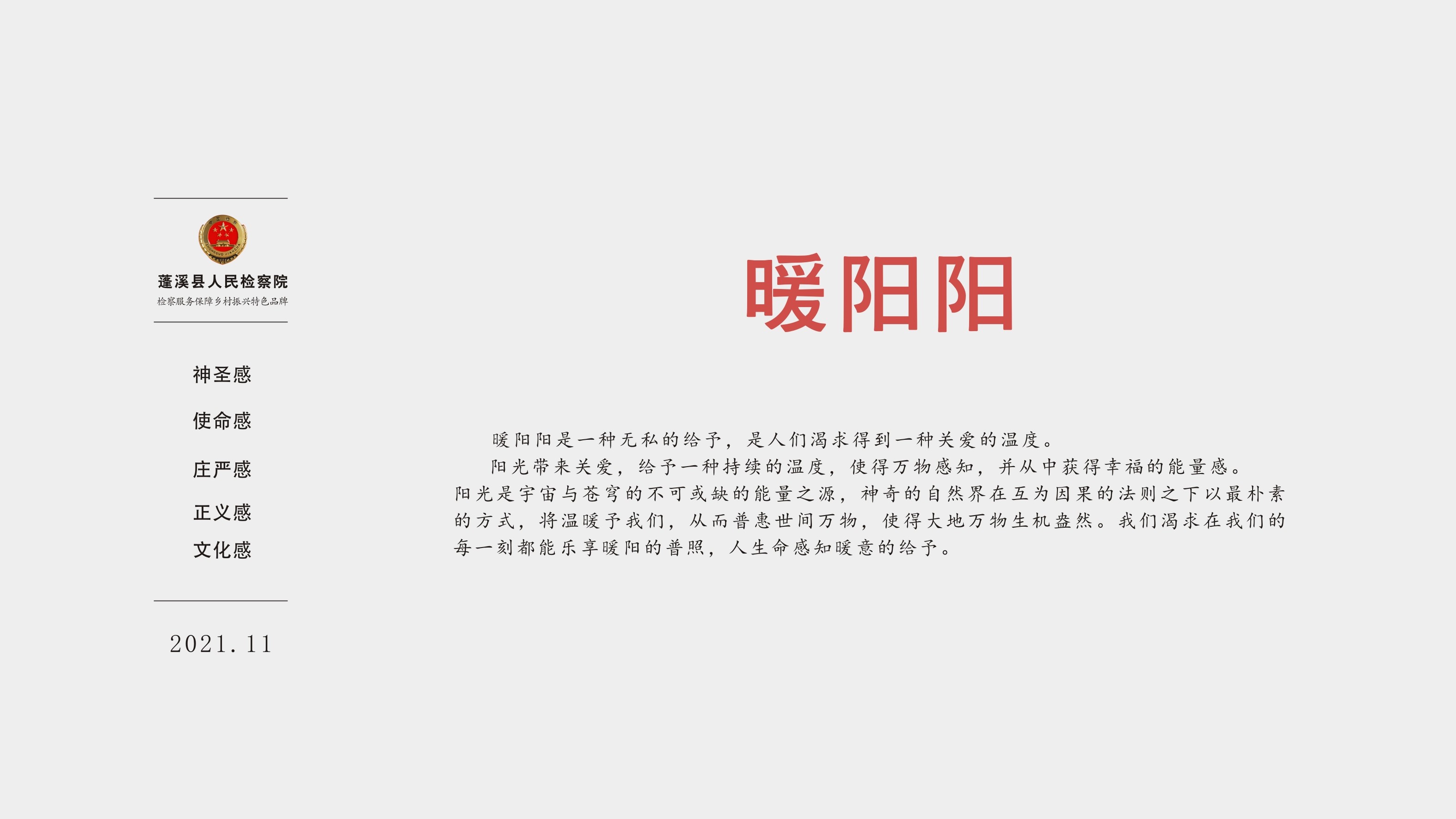 蓬溪暖陽陽檢查服務(wù)鄉(xiāng)村振興特色品牌 蓬溪暖陽陽檢查服務(wù)鄉(xiāng)村振興特色品牌