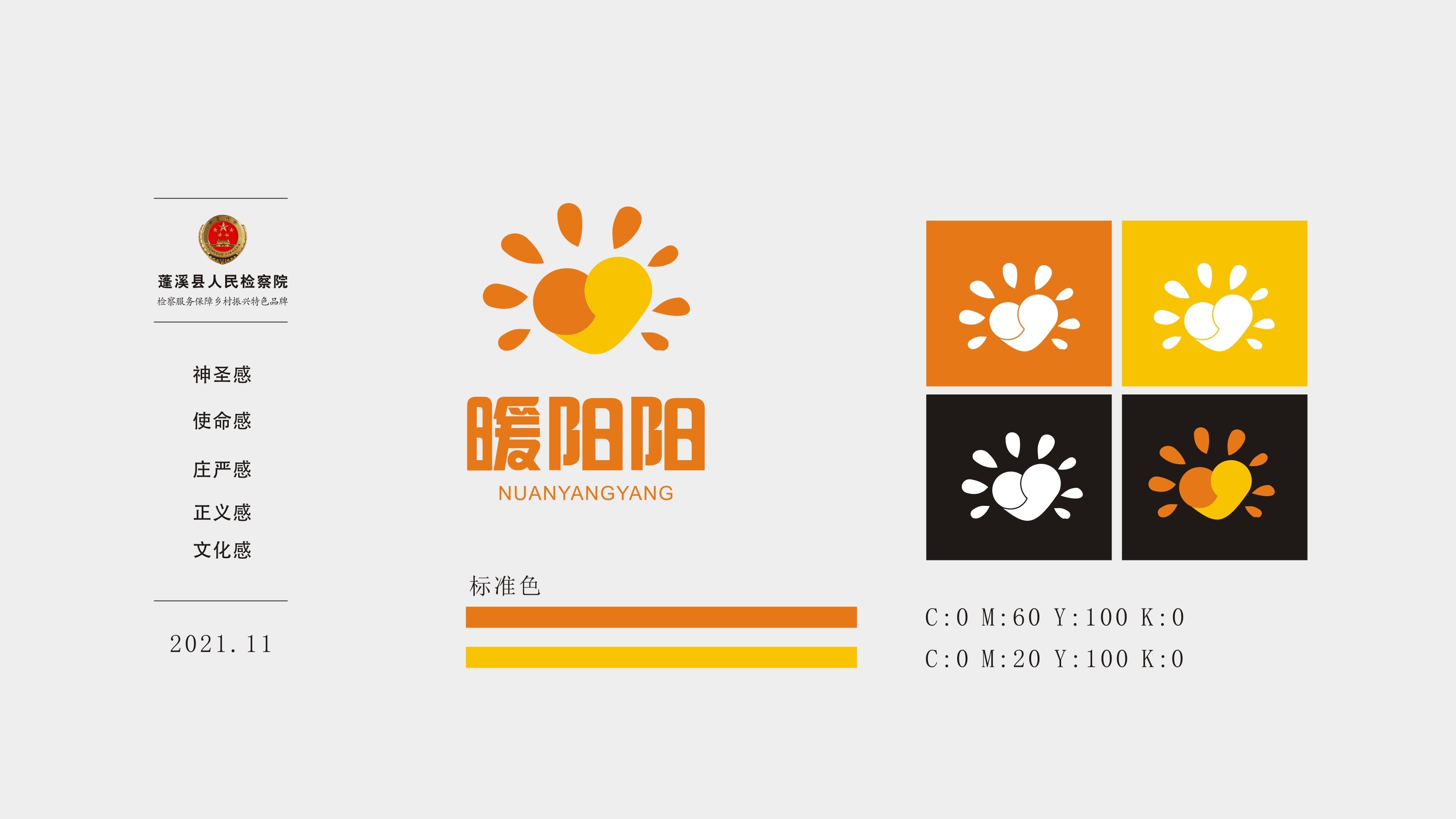 蓬溪暖陽陽檢查服務(wù)鄉(xiāng)村振興特色品牌 蓬溪暖陽陽檢查服務(wù)鄉(xiāng)村振興特色品牌