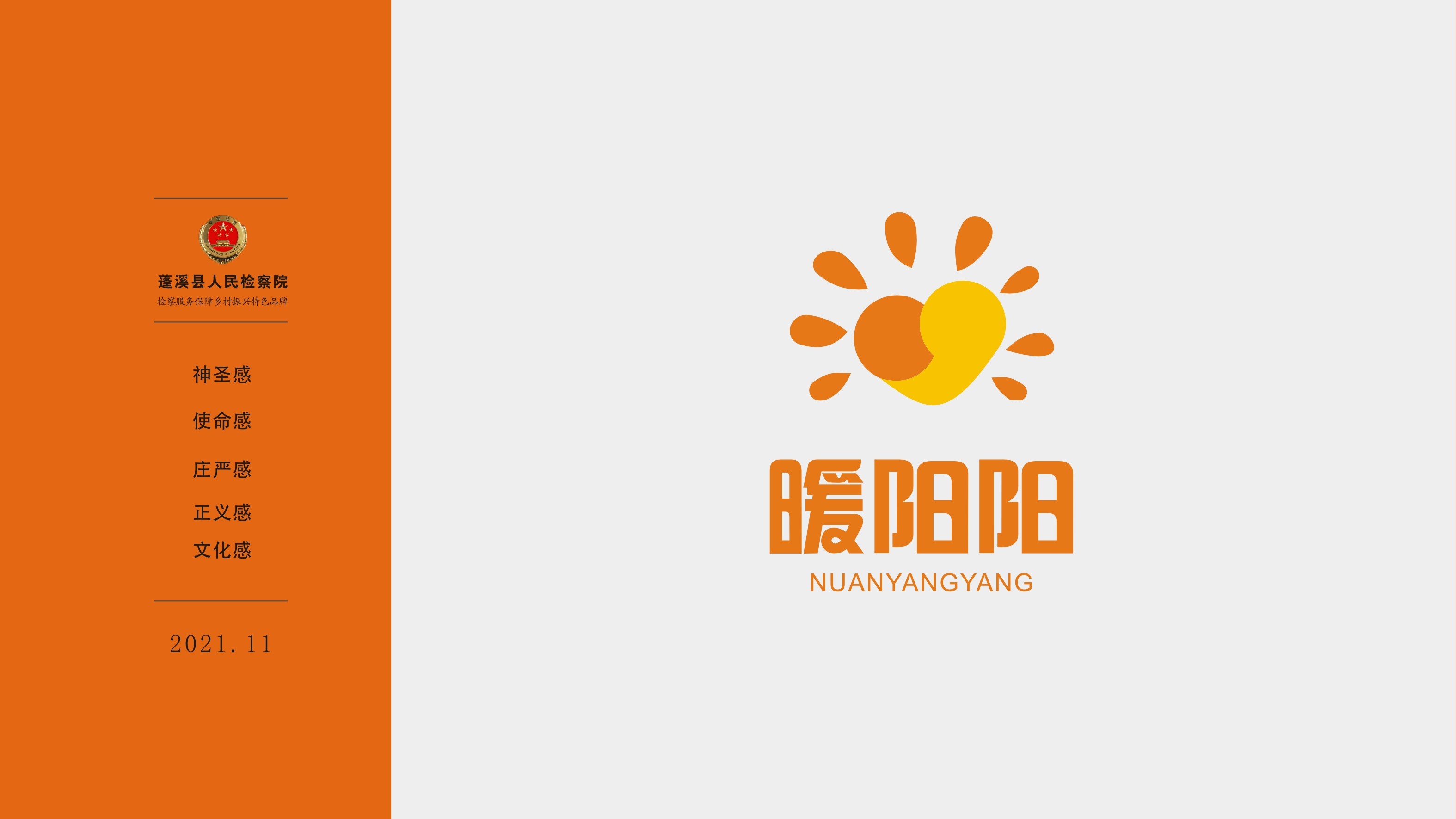 蓬溪暖陽陽檢查服務(wù)鄉(xiāng)村振興特色品牌 蓬溪暖陽陽檢查服務(wù)鄉(xiāng)村振興特色品牌