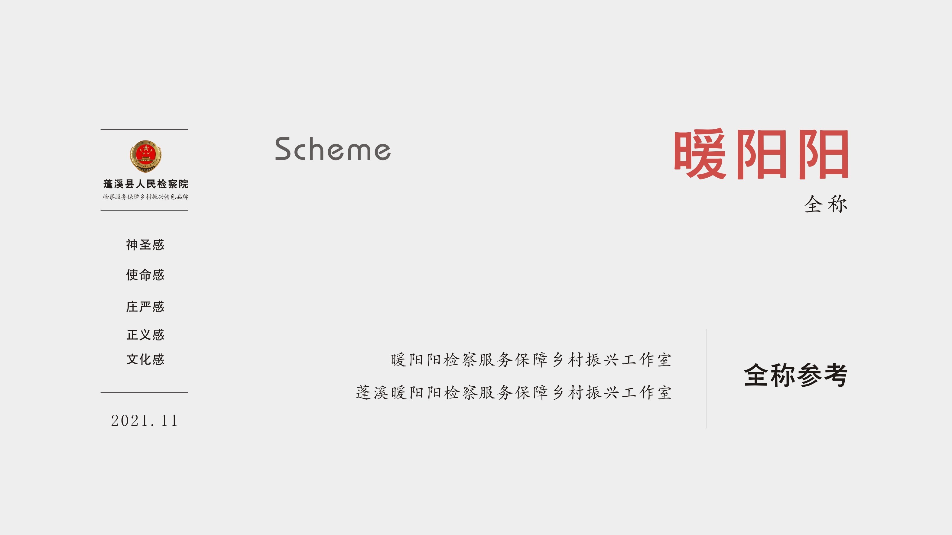蓬溪暖陽陽檢查服務(wù)鄉(xiāng)村振興特色品牌 蓬溪暖陽陽檢查服務(wù)鄉(xiāng)村振興特色品牌