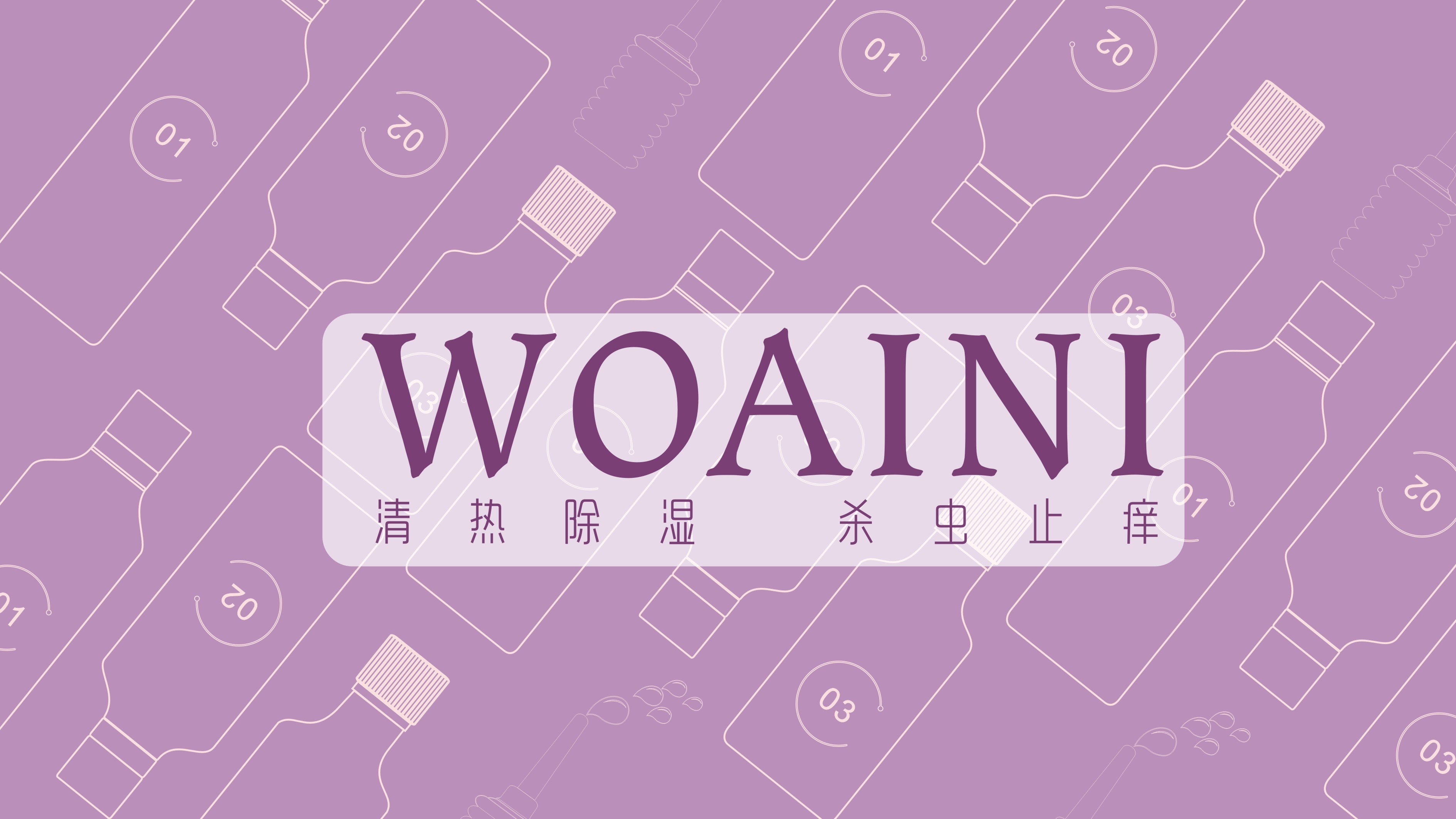 黃苦洗液