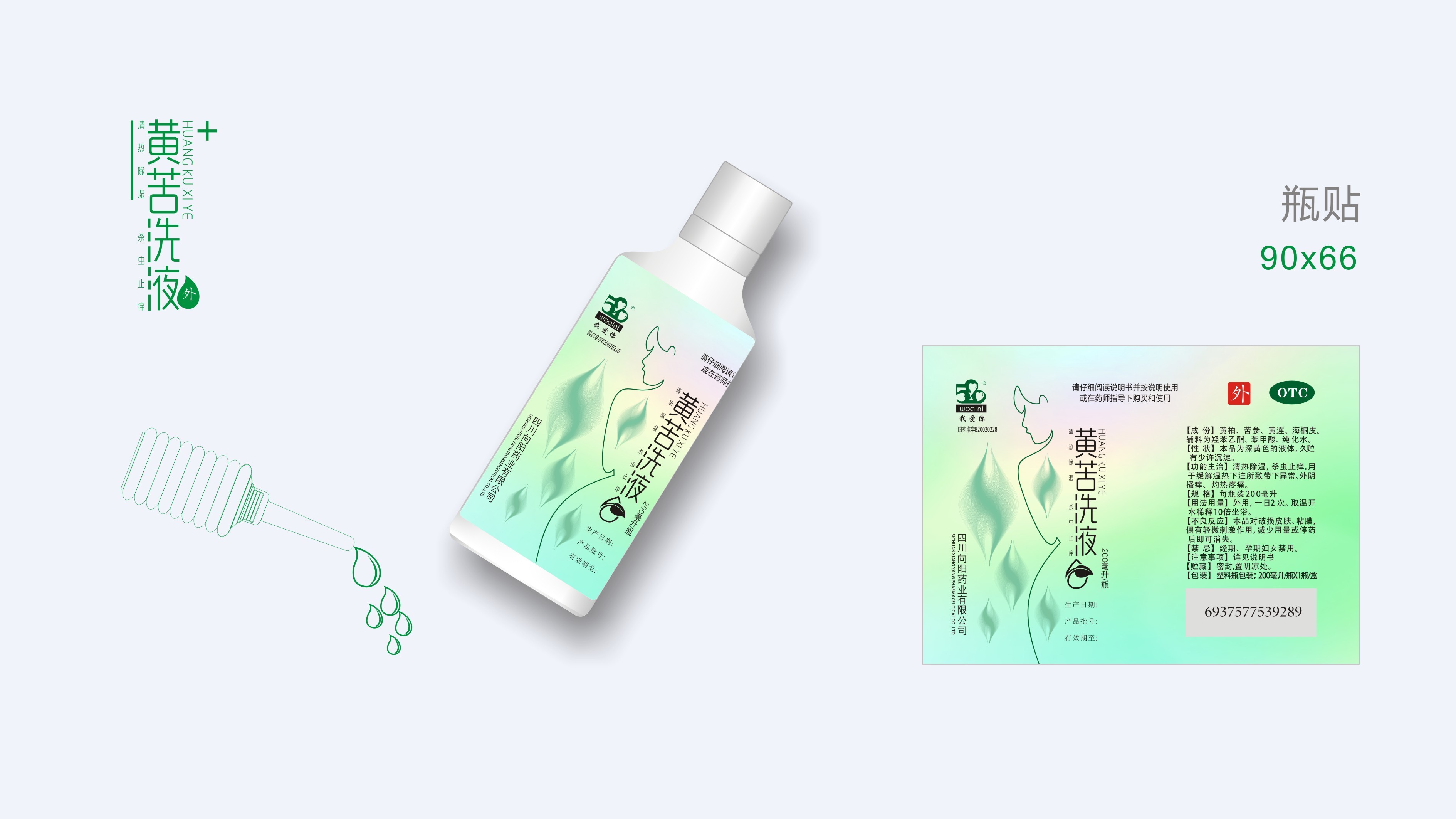 黃苦洗液