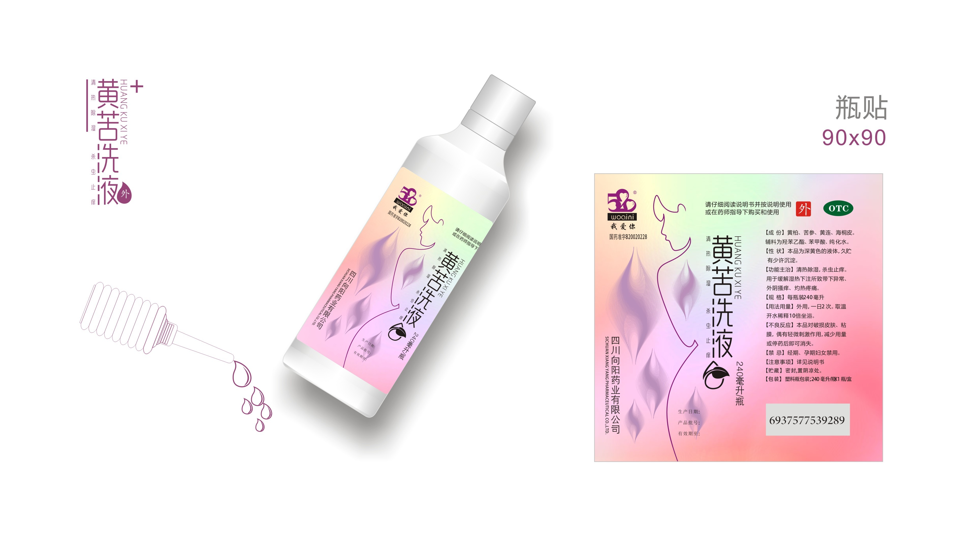 黃苦洗液