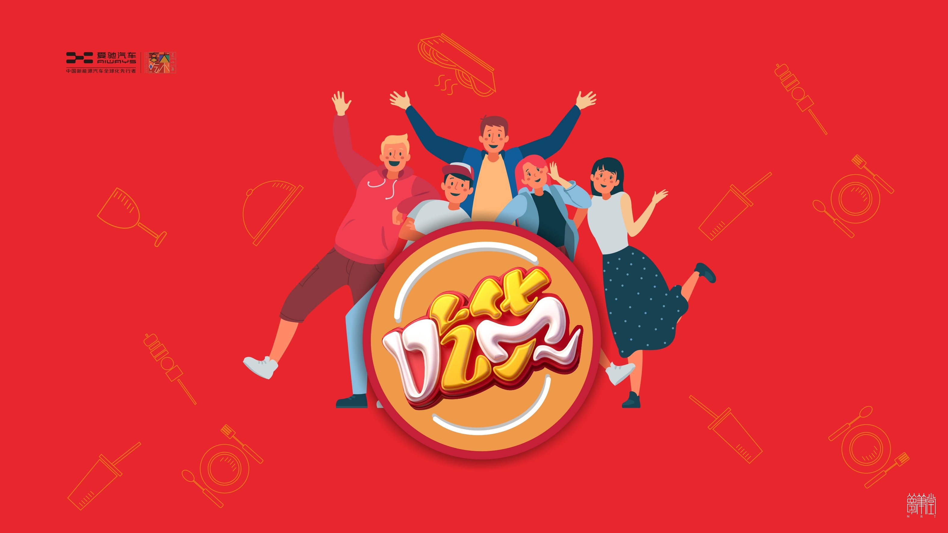 愛馳 愛馳