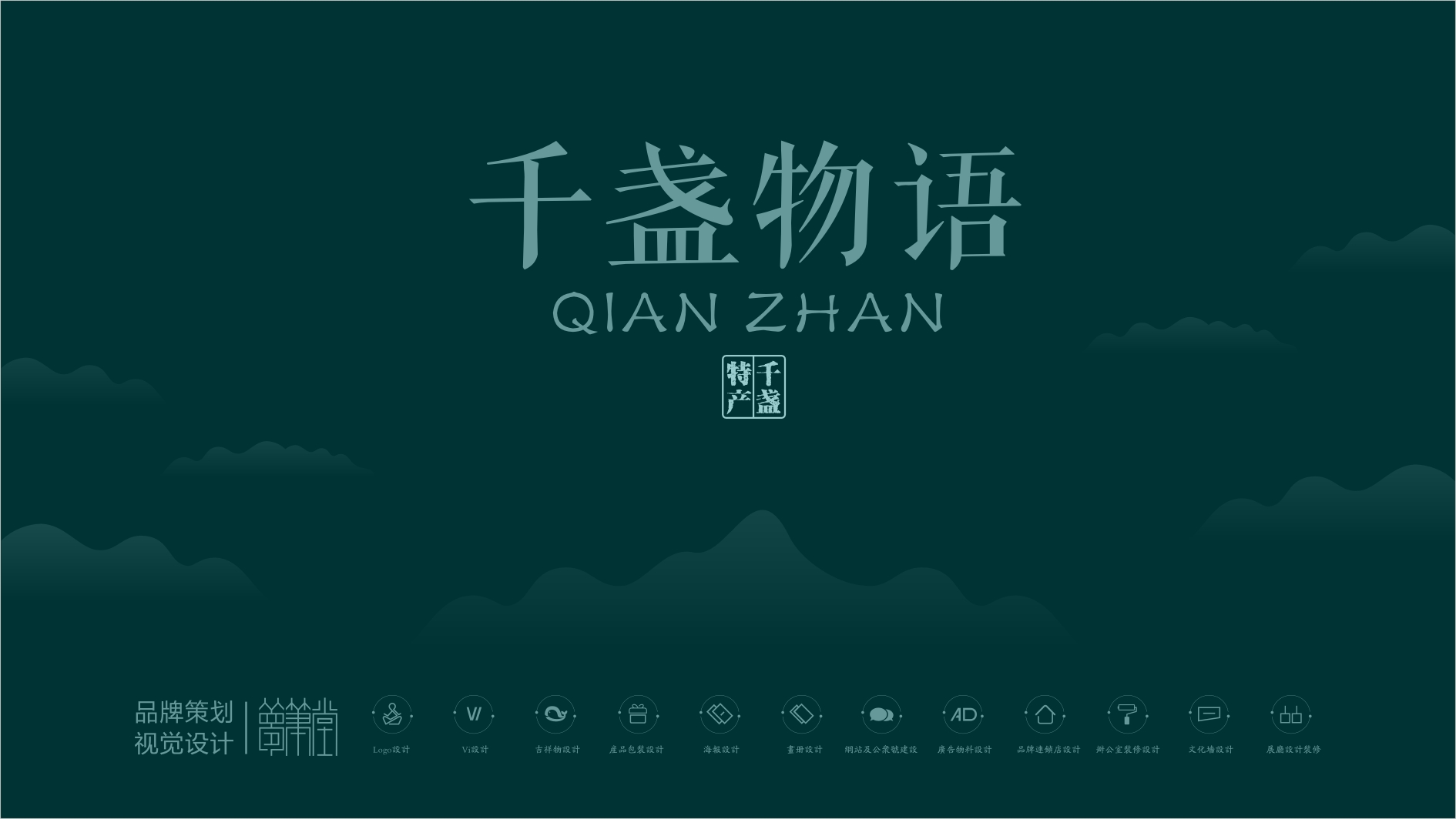 千盞物語 千盞物語